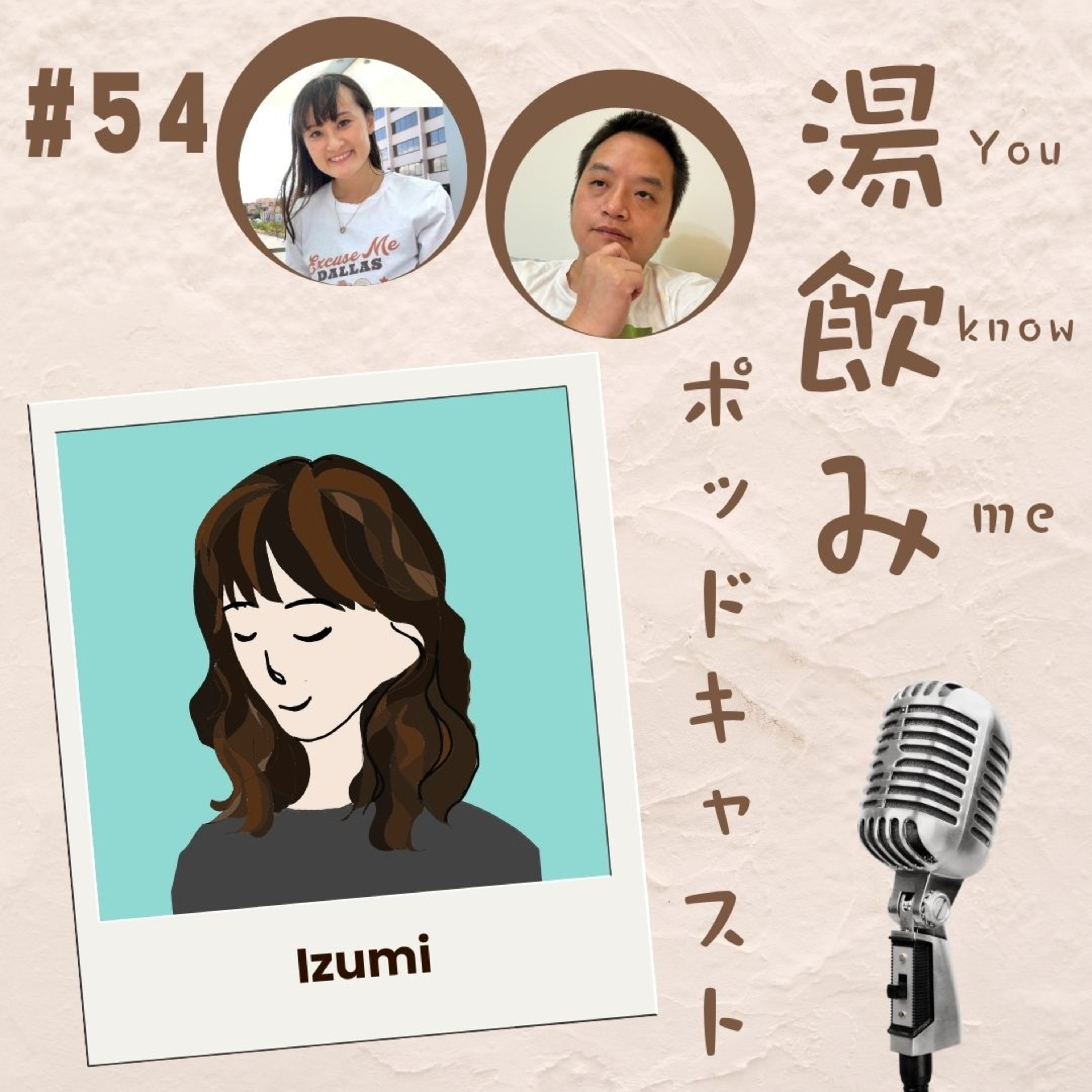 湯飲み（You Know Me）ポッドキャスト～世界で活躍する人にインタビュー～