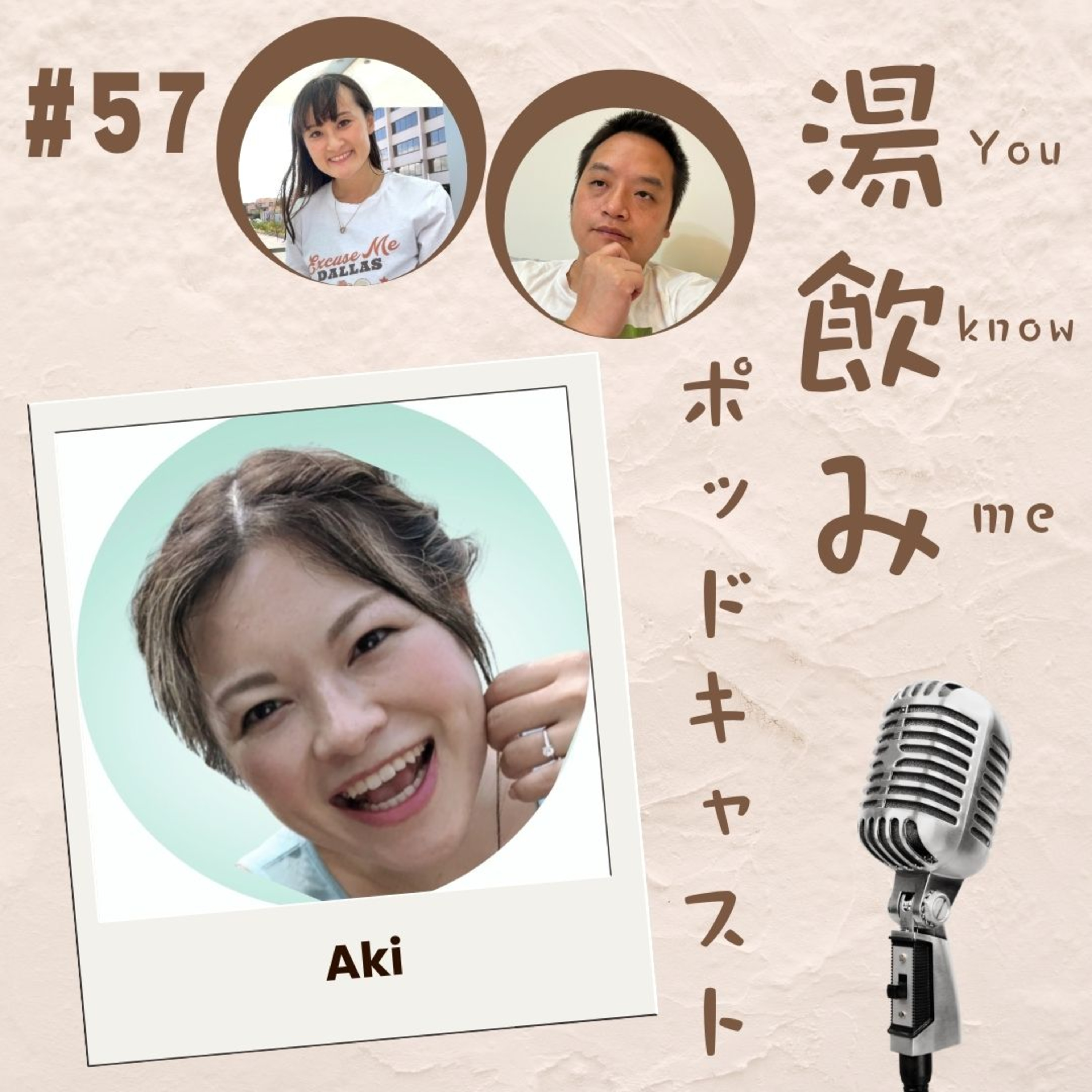 湯飲み（You Know Me）ポッドキャスト～世界で活躍する人にインタビュー～