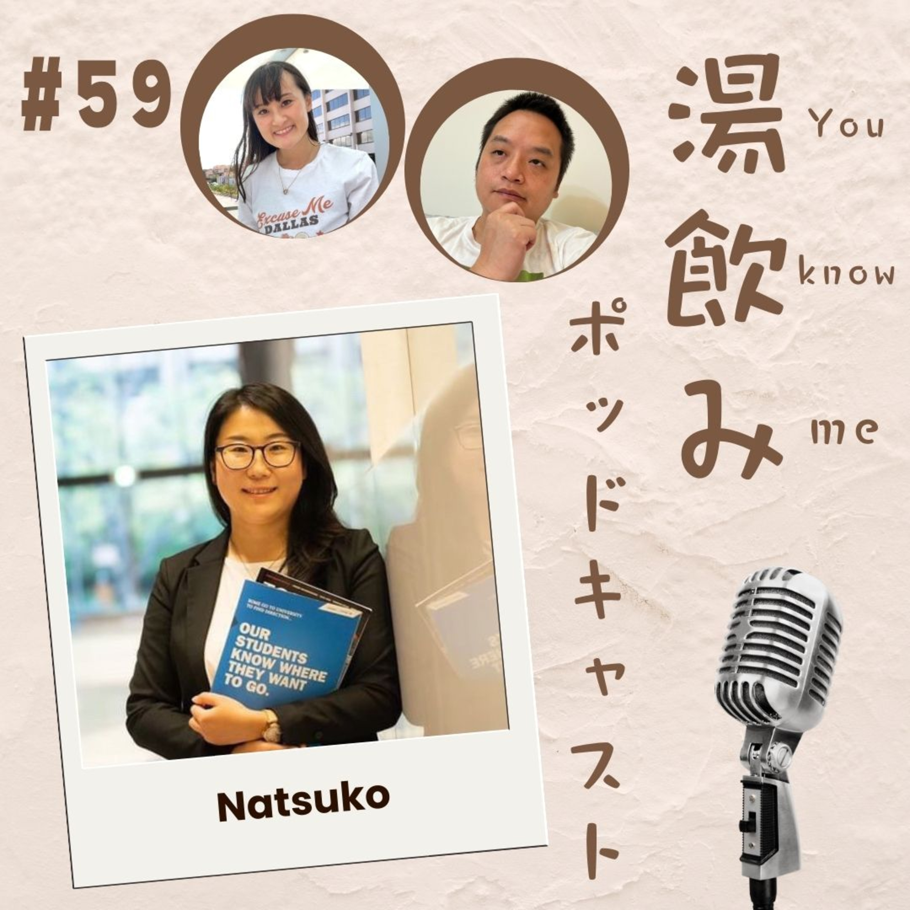 湯飲み（You Know Me）ポッドキャスト～世界で活躍する人にインタビュー～