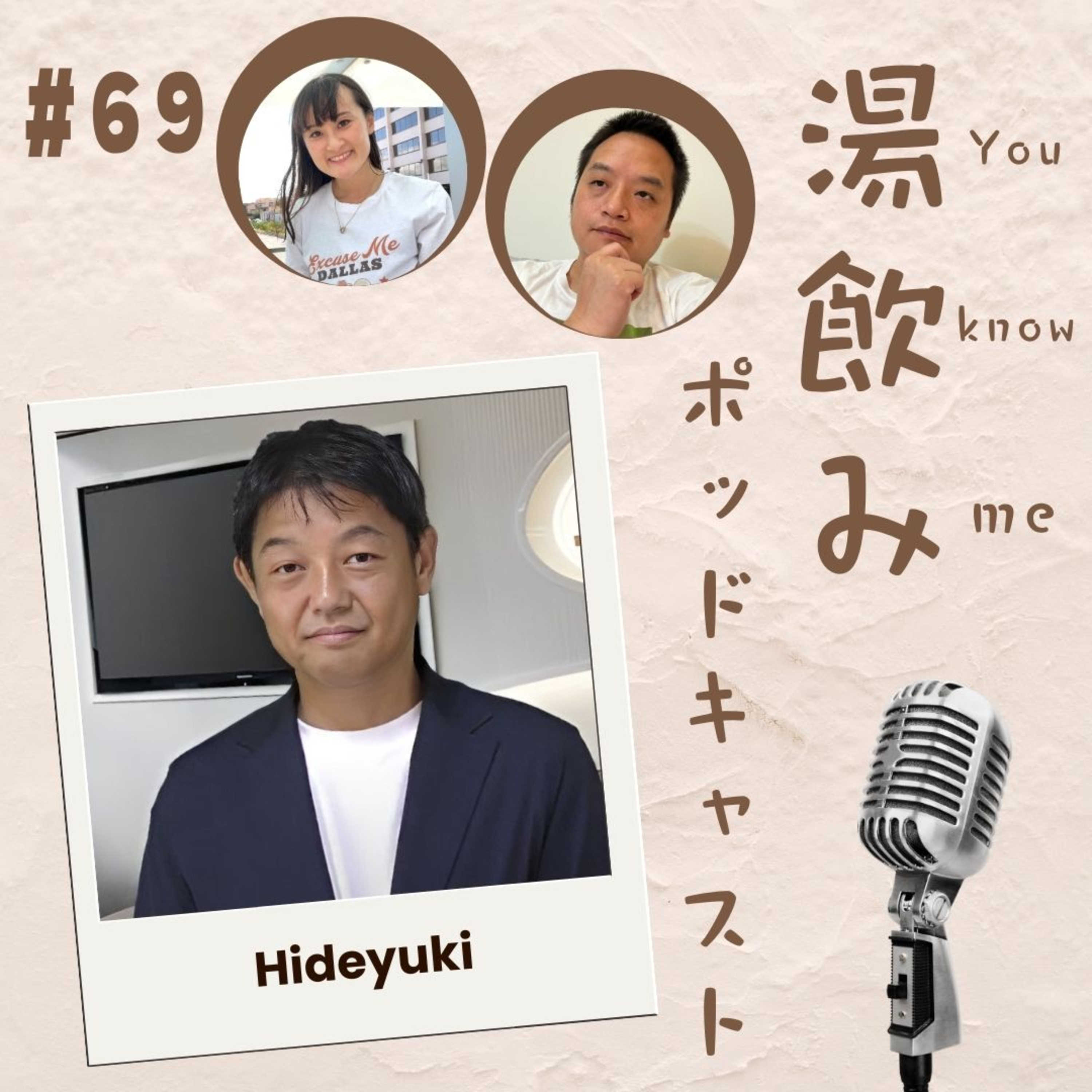 湯飲み（You Know Me）ポッドキャスト～世界で活躍する人にインタビュー～