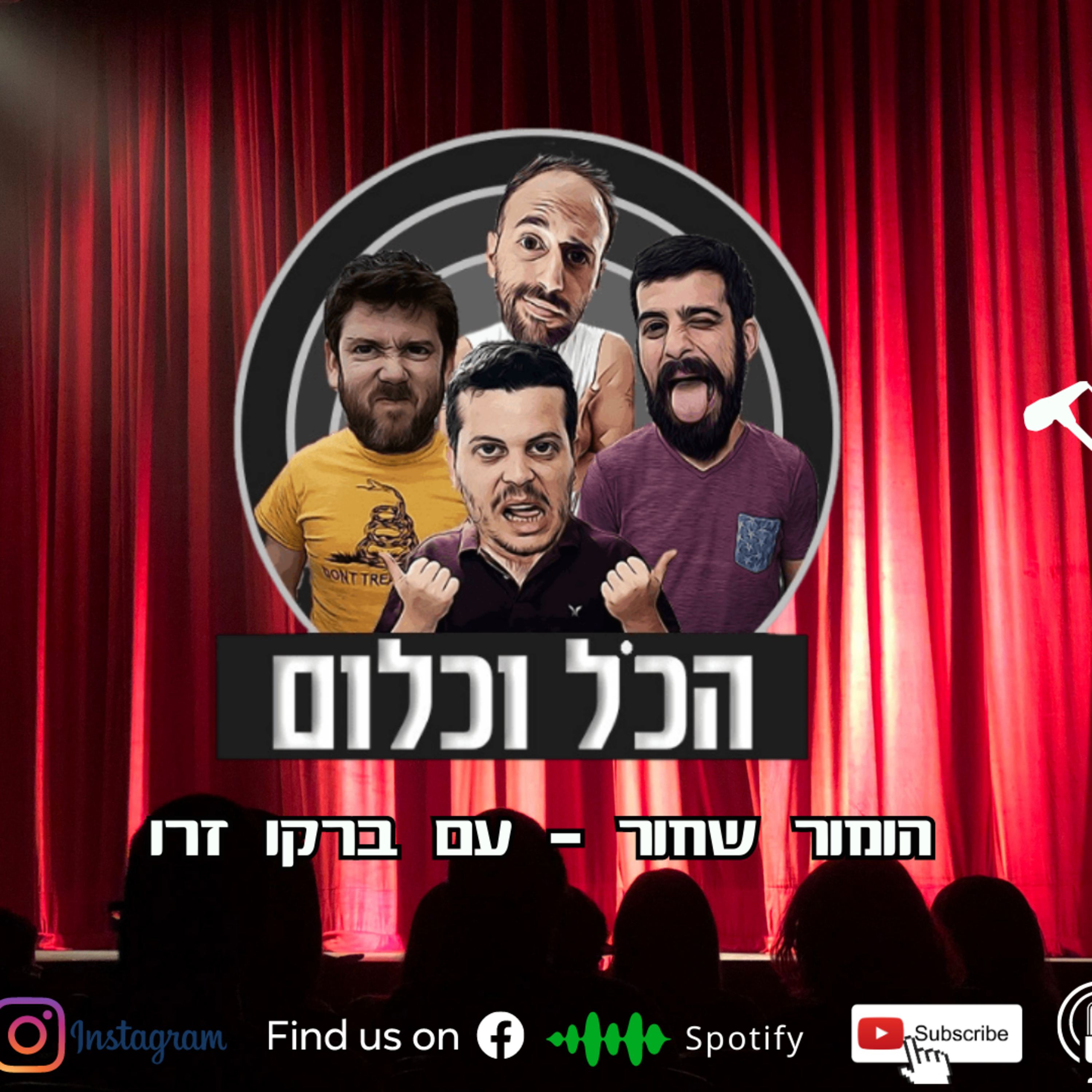 הומור שחור - עם ברקו זרו | הכל וכלום – פרק 34 episode artwork