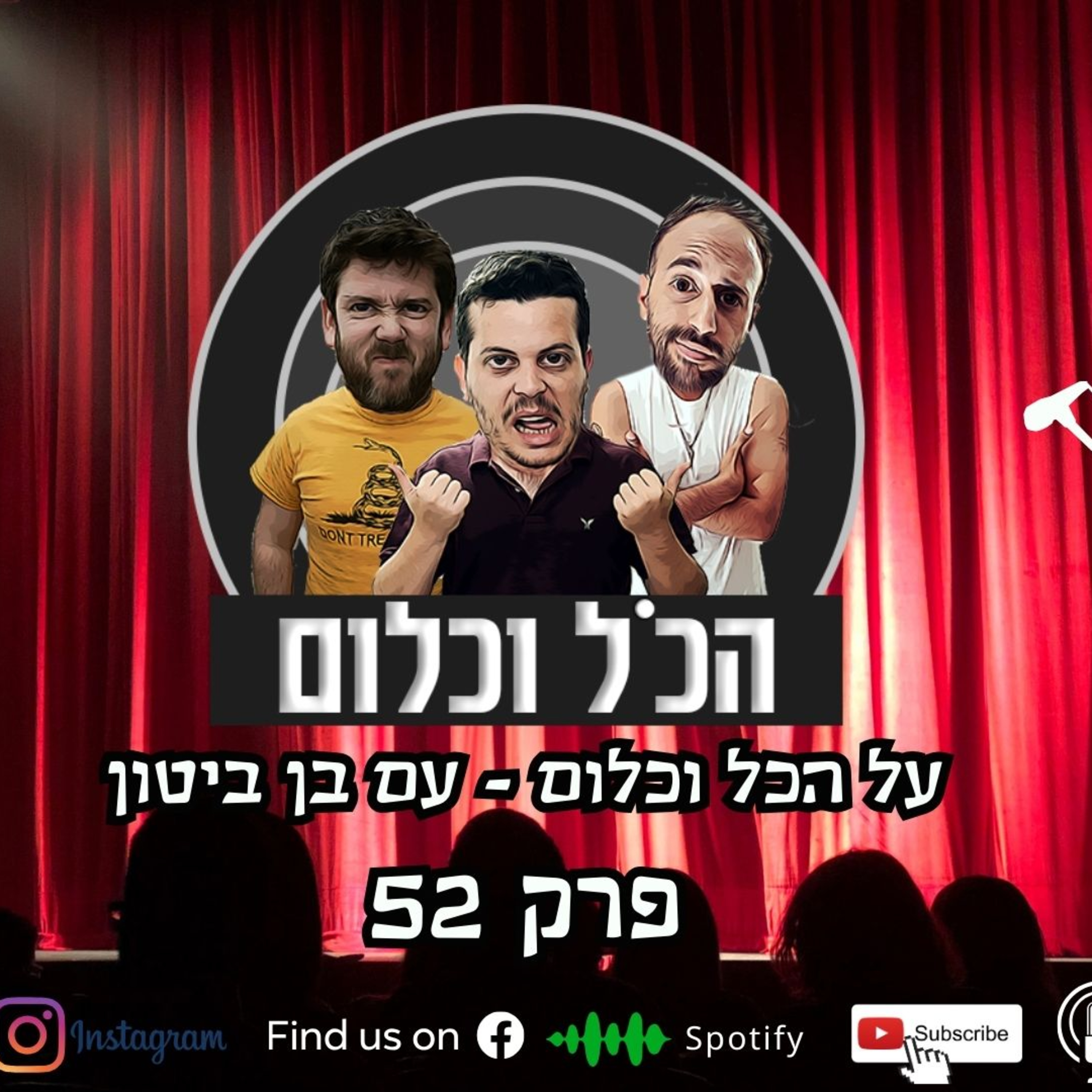 על הכל וכלום - עם בן ביטון | הכל וכלום – פרק 52 episode artwork