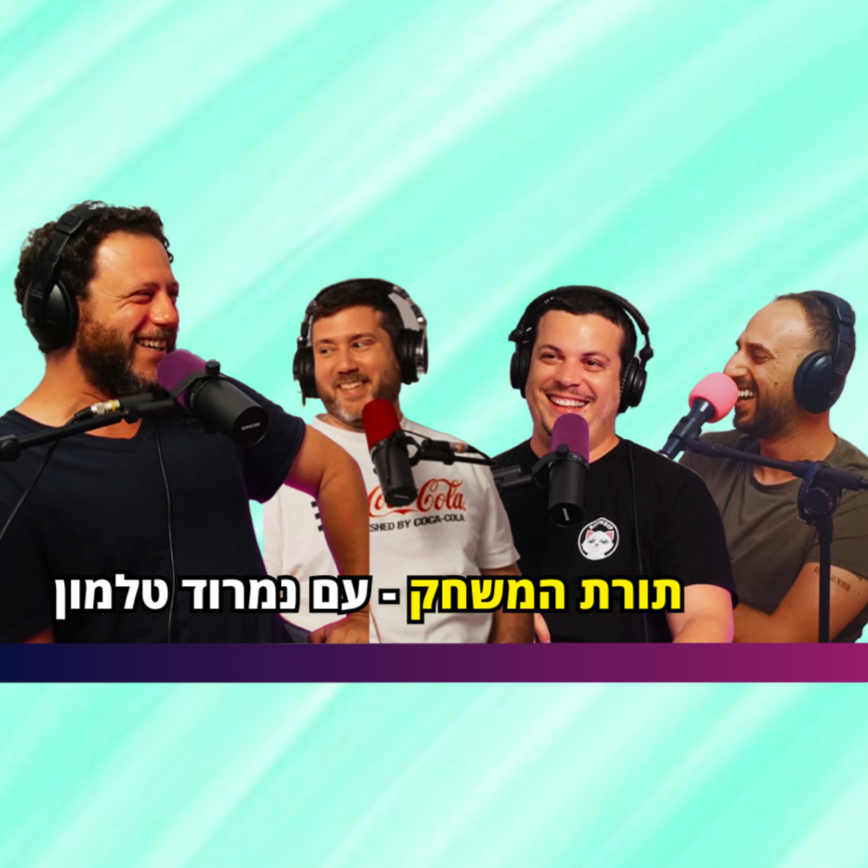 תורת המשחק - עם נמרוד טלמון | הכל וכלום – פרק 72 episode artwork