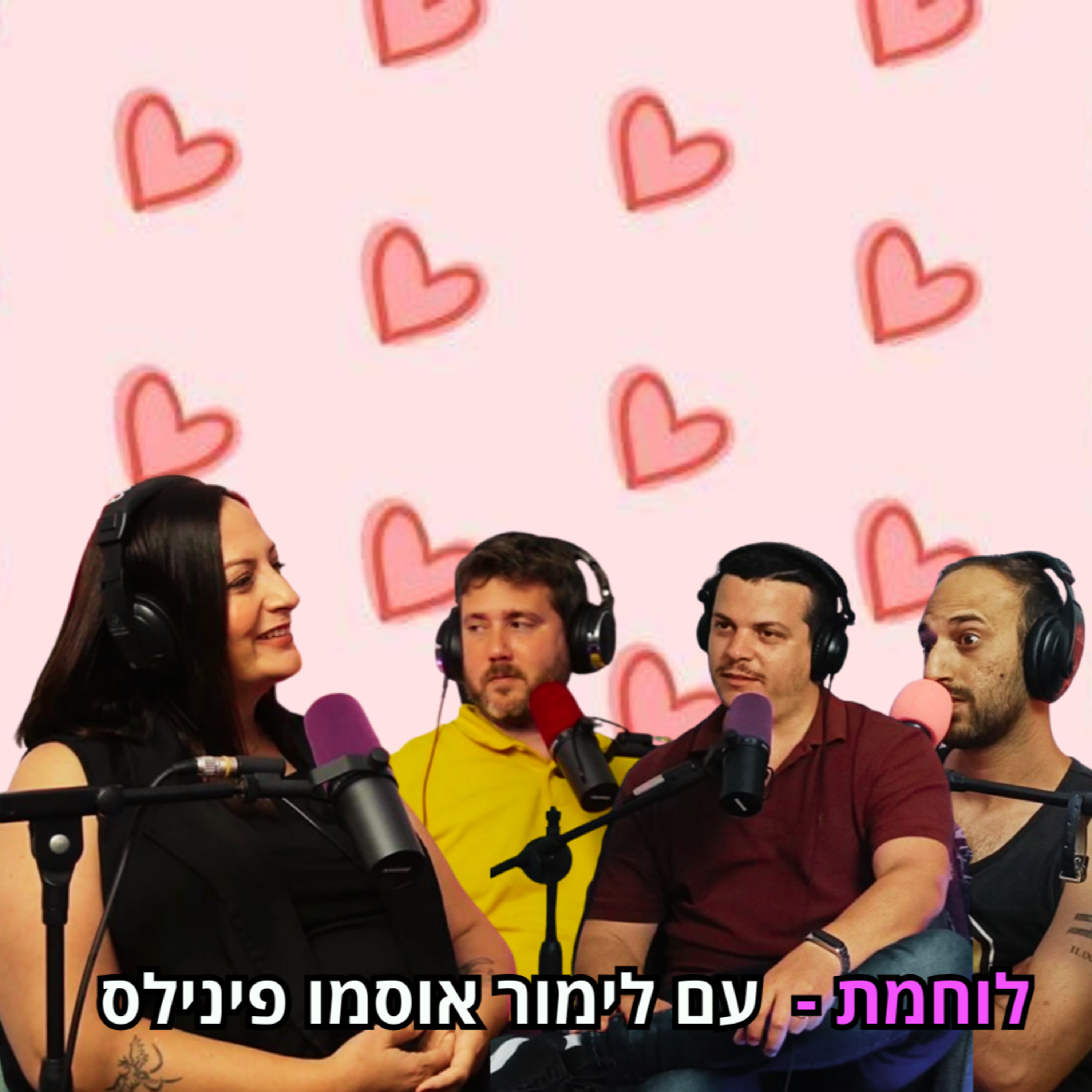 לוחמת - עם לימור אוסמו פינילס | הכל וכלום – פרק 77 episode artwork