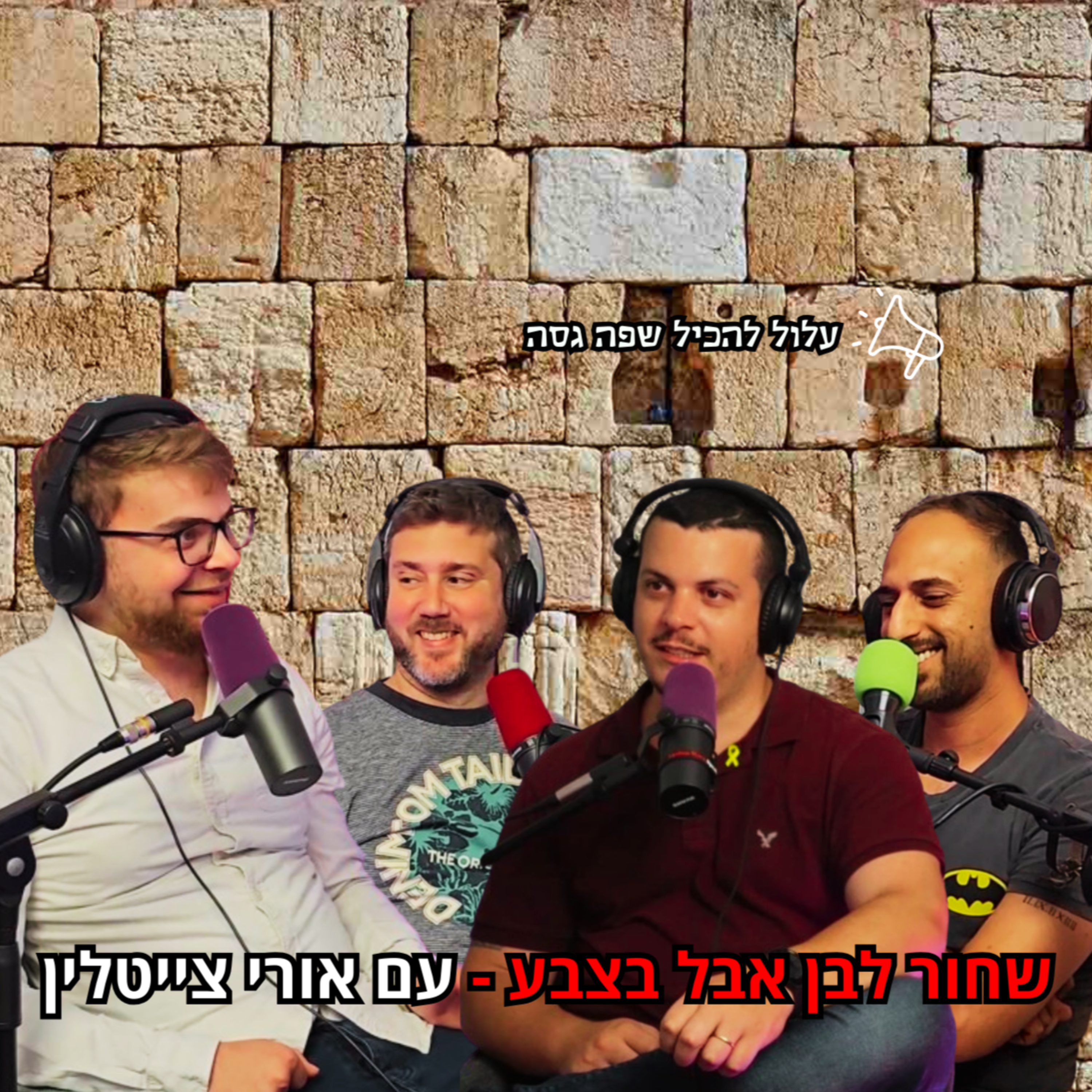 שחור לבן אבל בצבע - עם אורי צייטלין | הכל וכלום – פרק 83 episode artwork