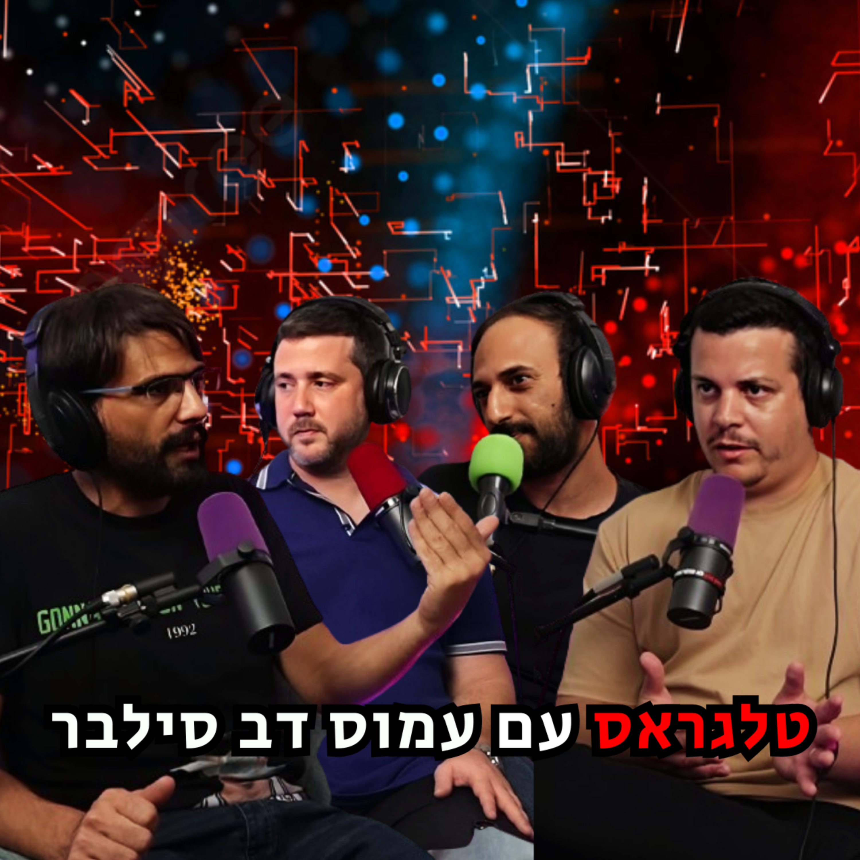 טלגראס - עם עמוס דב סילבר | הכל וכלום – פרק 102 episode artwork