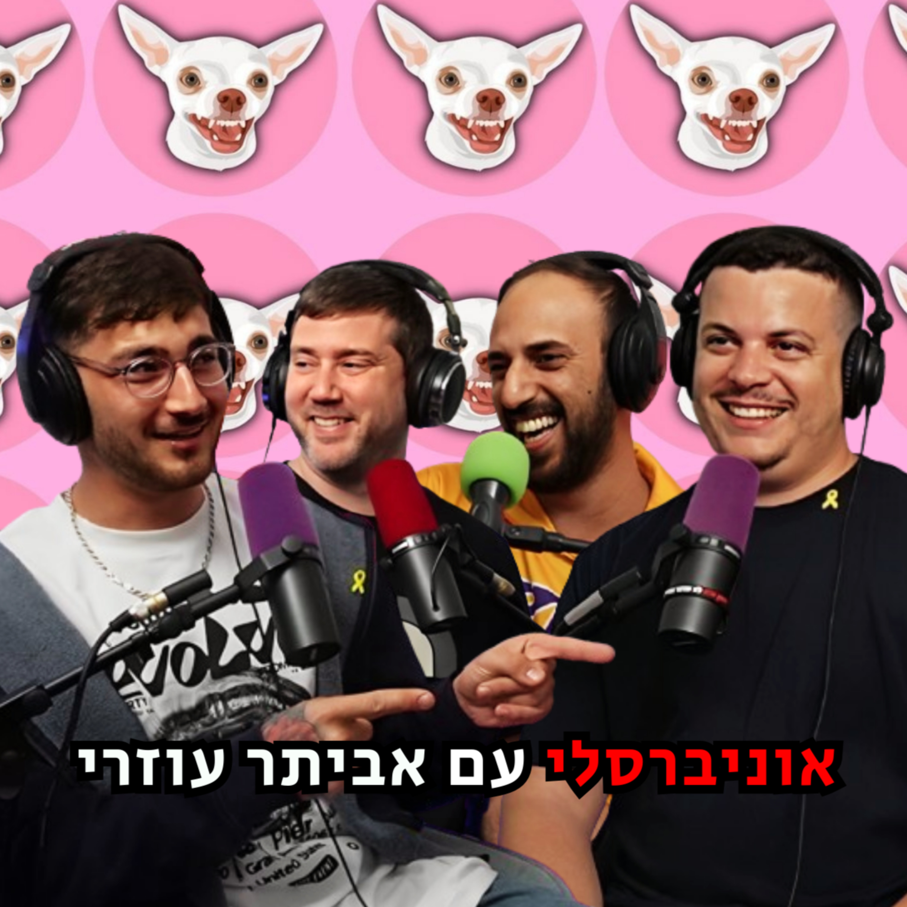אוניברסלי - עם אביתר עוזרי | הכל וכלום – פרק 105 episode artwork