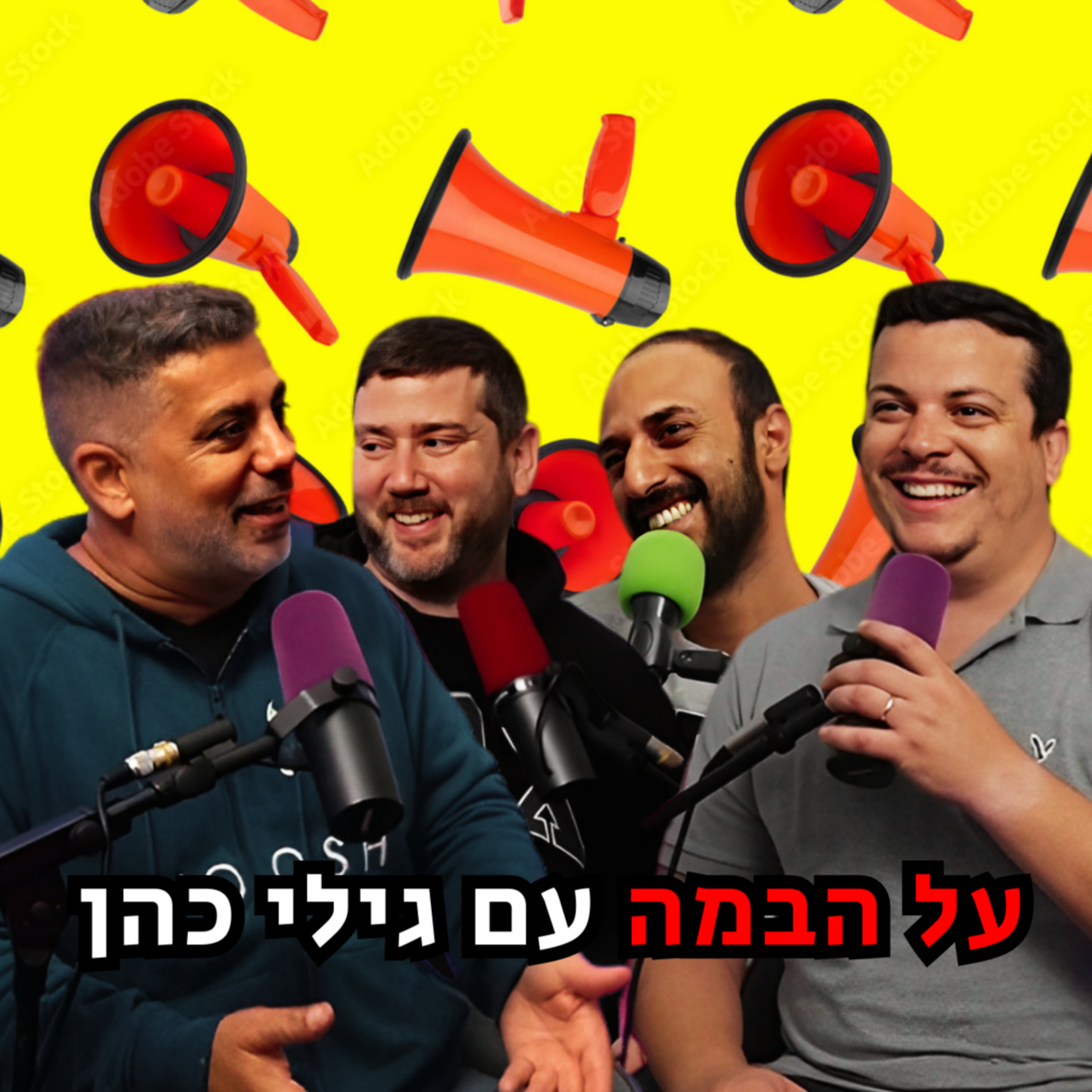 הפה של המדינה - עם גילי כהן | הכל וכלום – פרק 111 episode artwork
