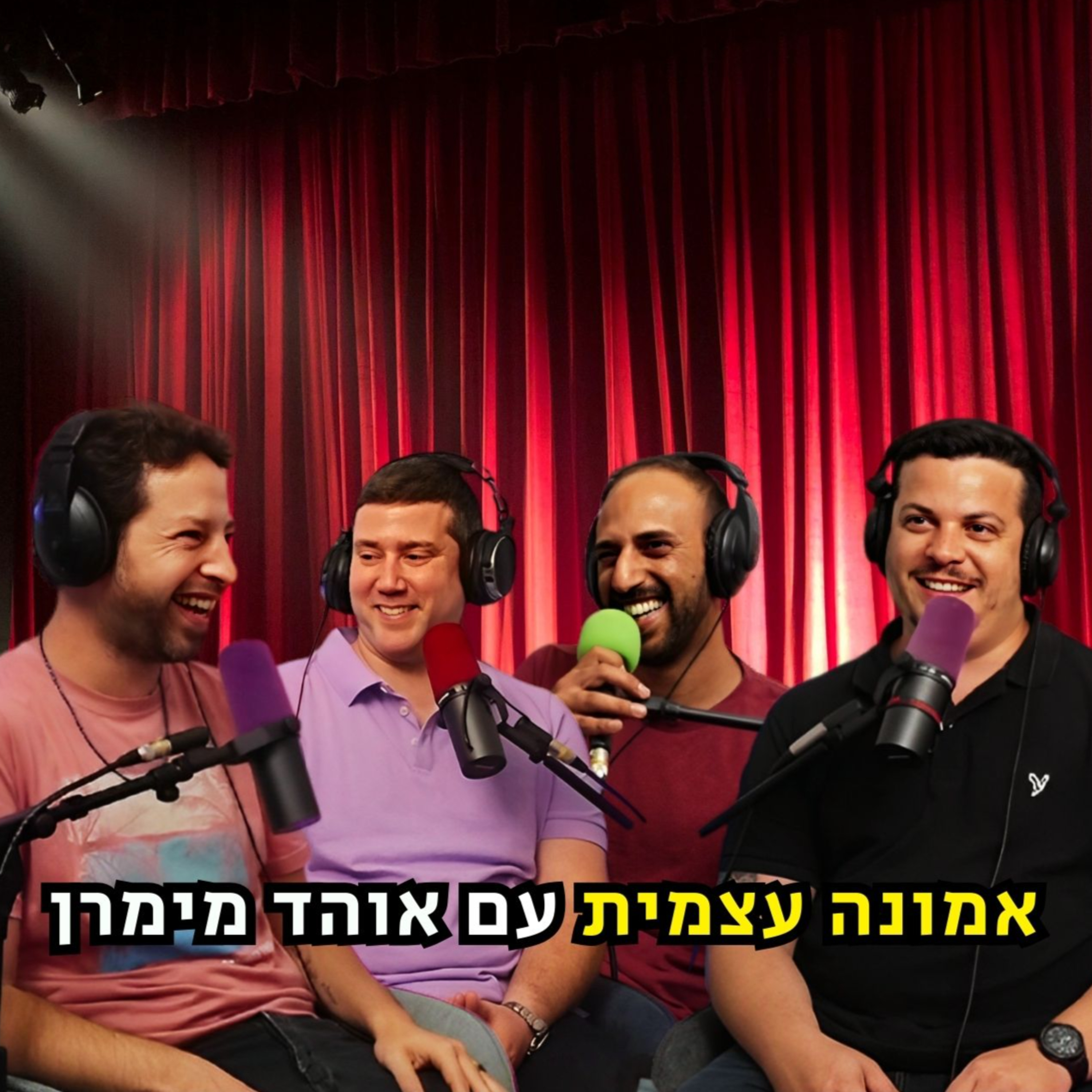 אמונה עצמית – עם אוהד מימרן | הכל וכלום – פרק 123