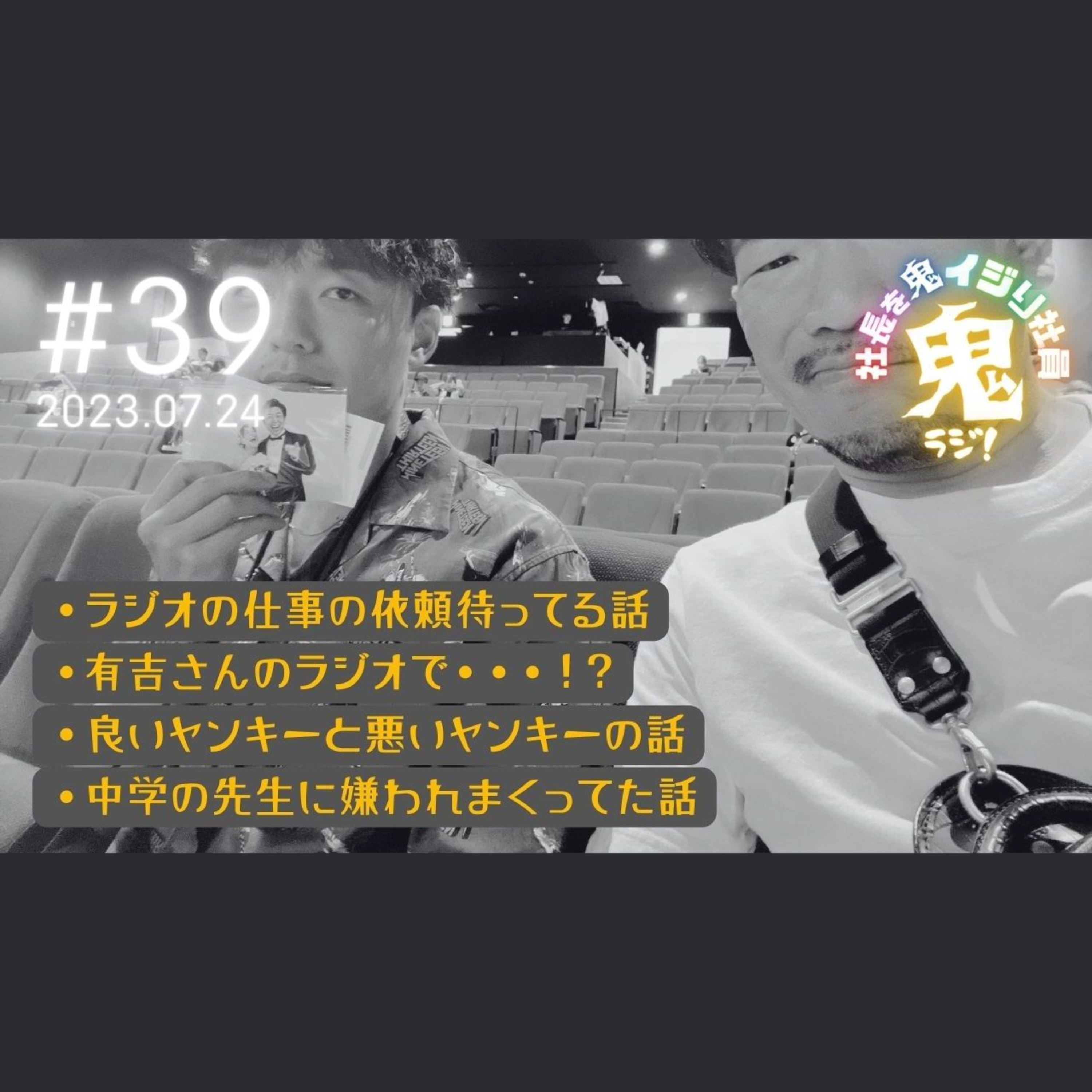 ＃39「中学で先生にしばかれて教室３つ分ふっとんだ話」 episode artwork
