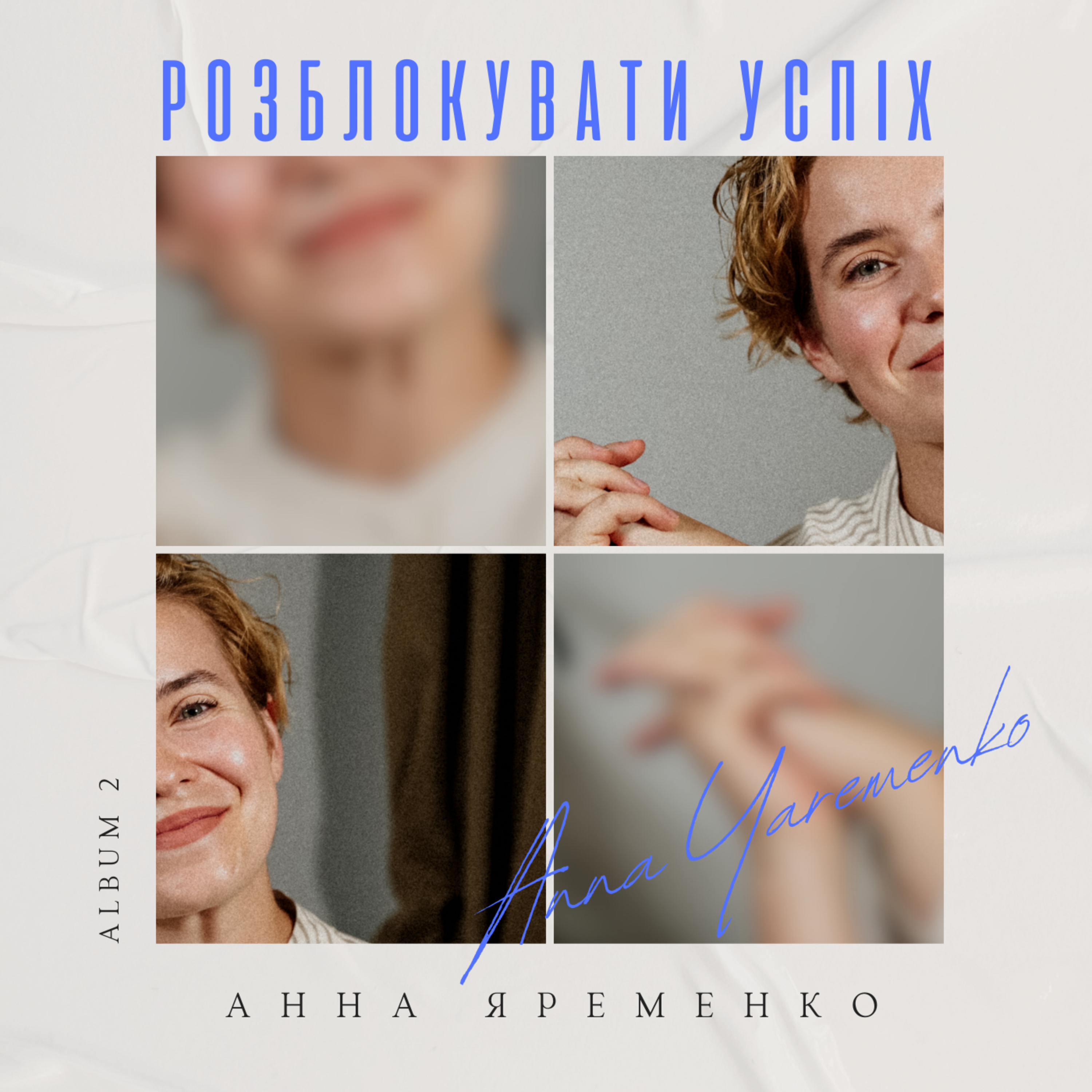Емоційний успіх - Track 8 (album 2)  episode artwork