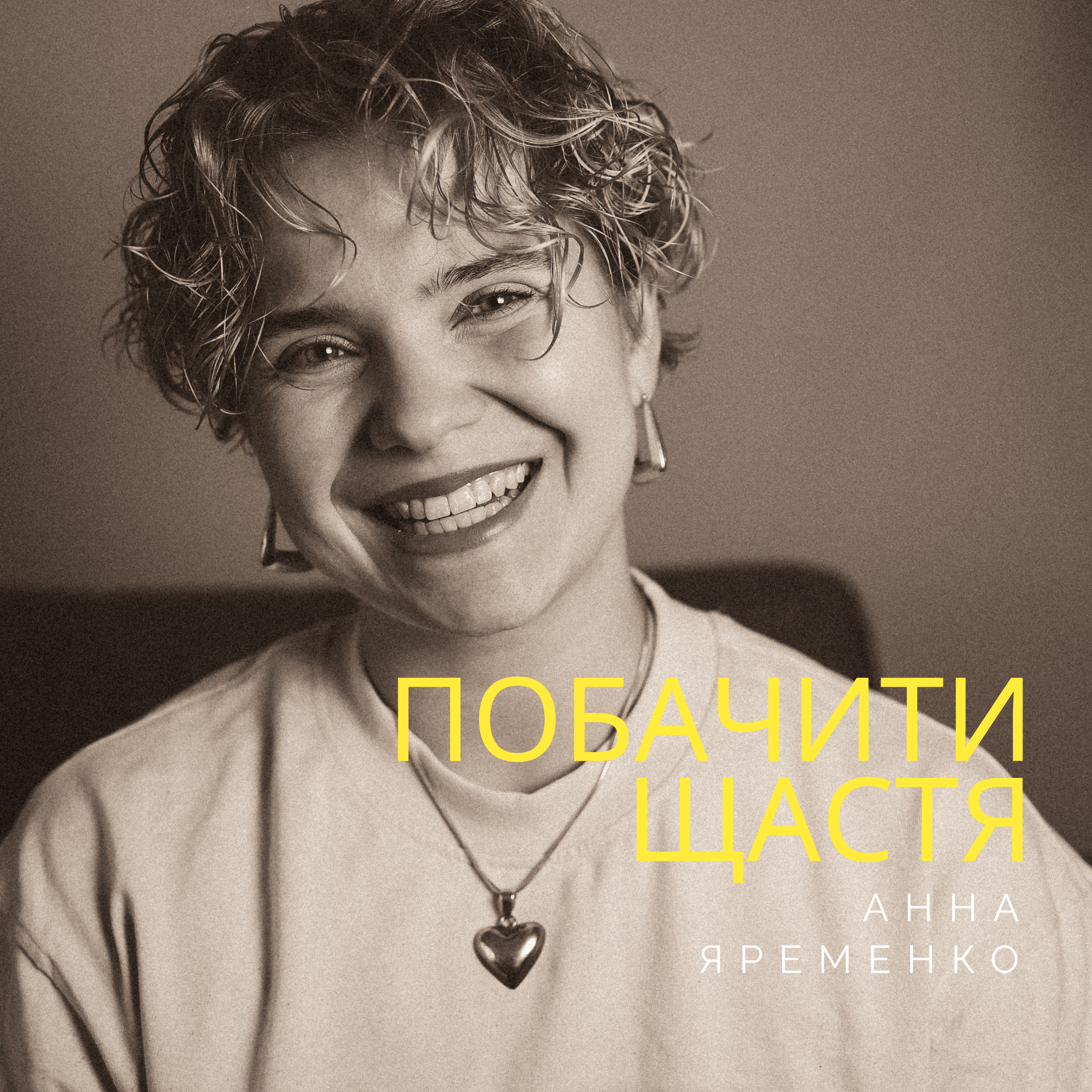Як повернути собі власне мислення у світі, де всі думають за тебе? episode artwork