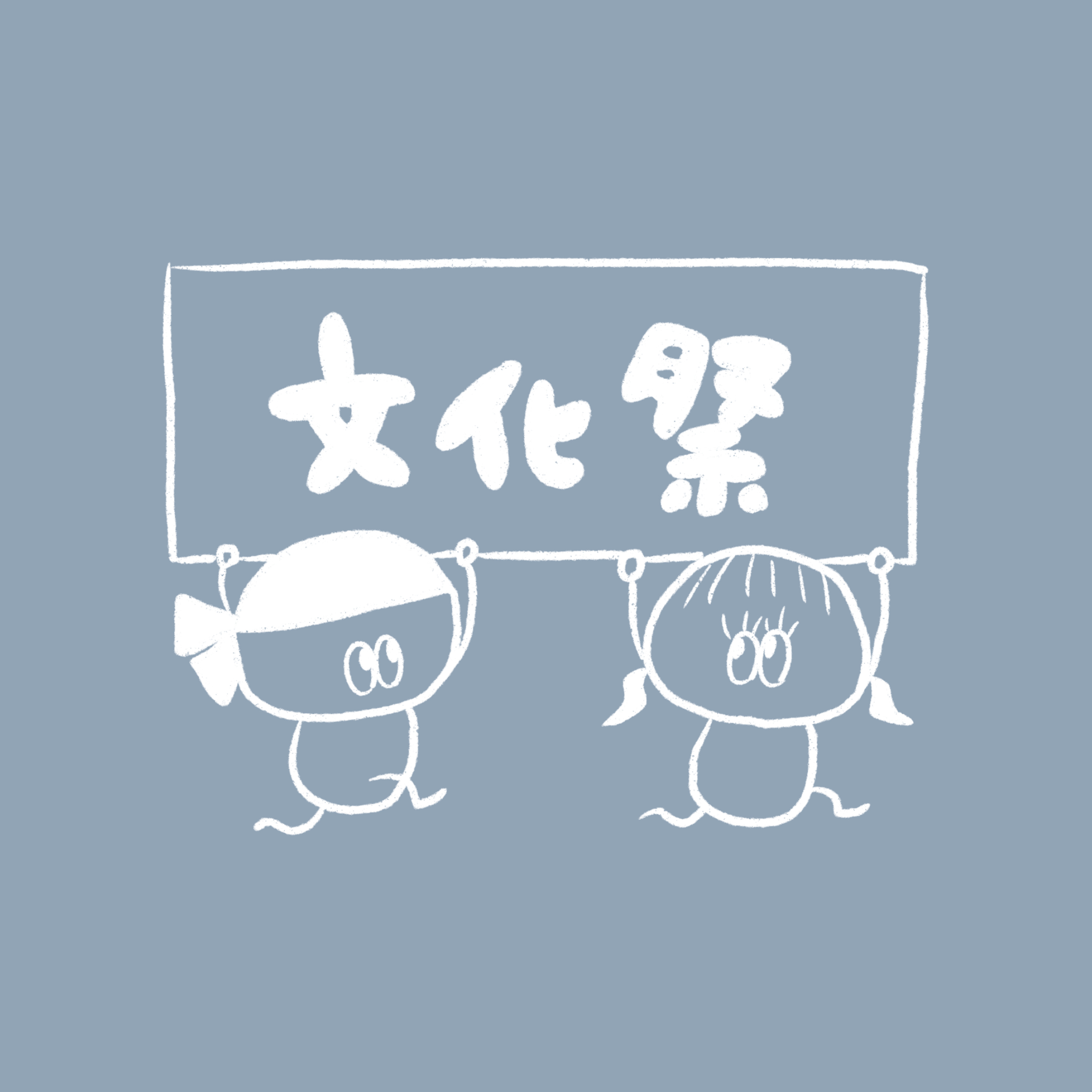 Ep.53 文化祭の思い出🕺🌭⭐️:School Culture Festivals in Japan