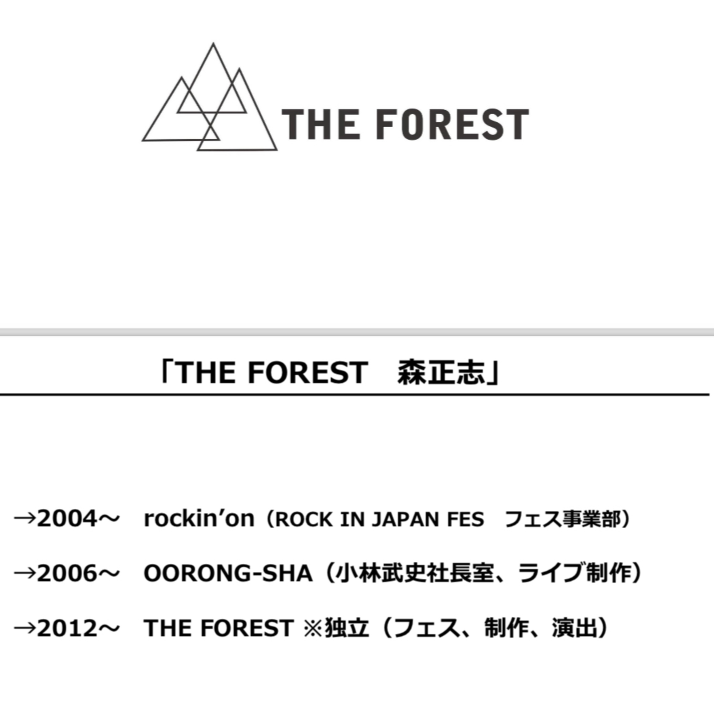 #184 ROCK IN JAPAN、ap bank Fes、氣志團万博の制作に携わってきた裏方に訊くフェスヒストリー【THE FOREST 森正志さん前編】 episode artwork