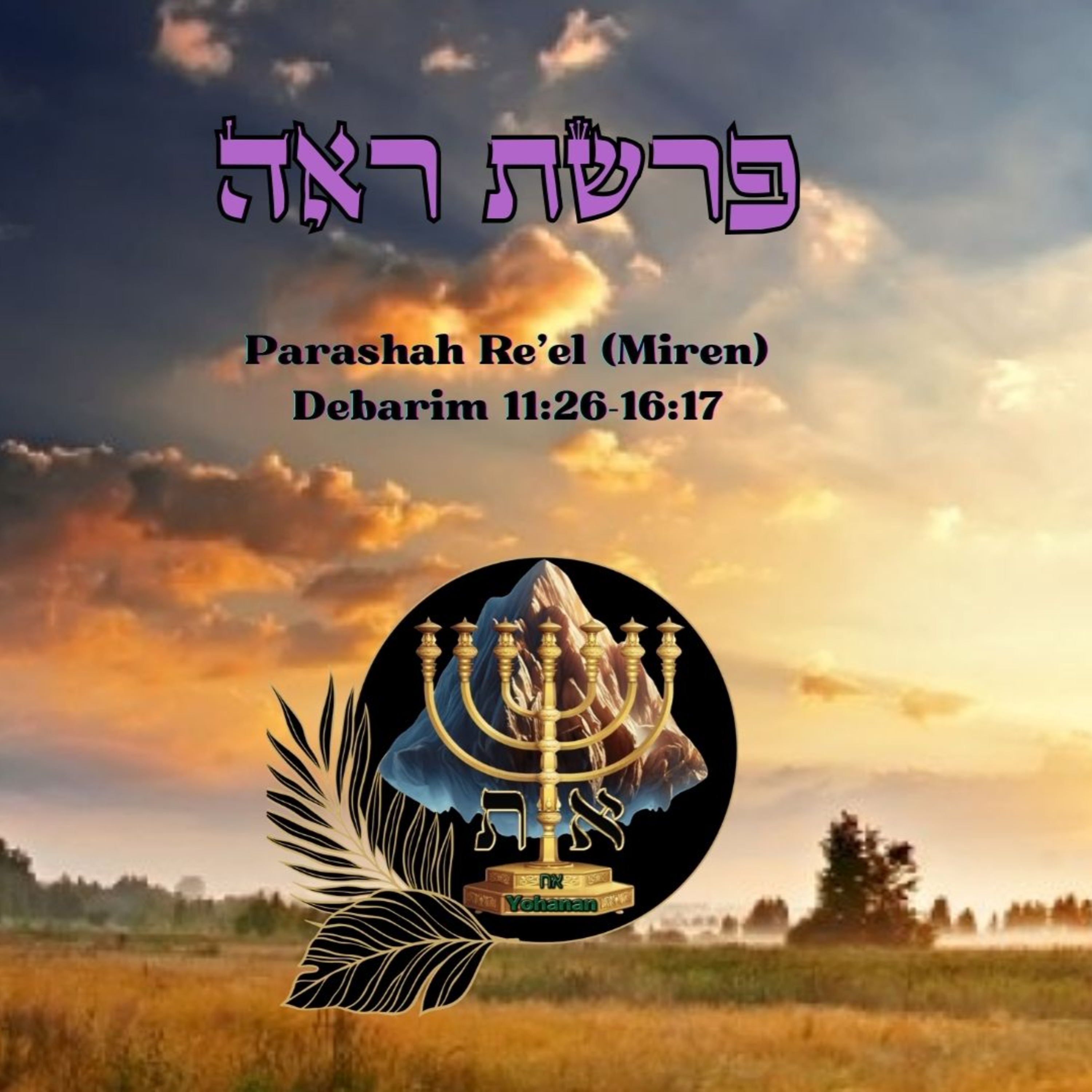 LOS FUNDAMENTOS DE LA TORÁ