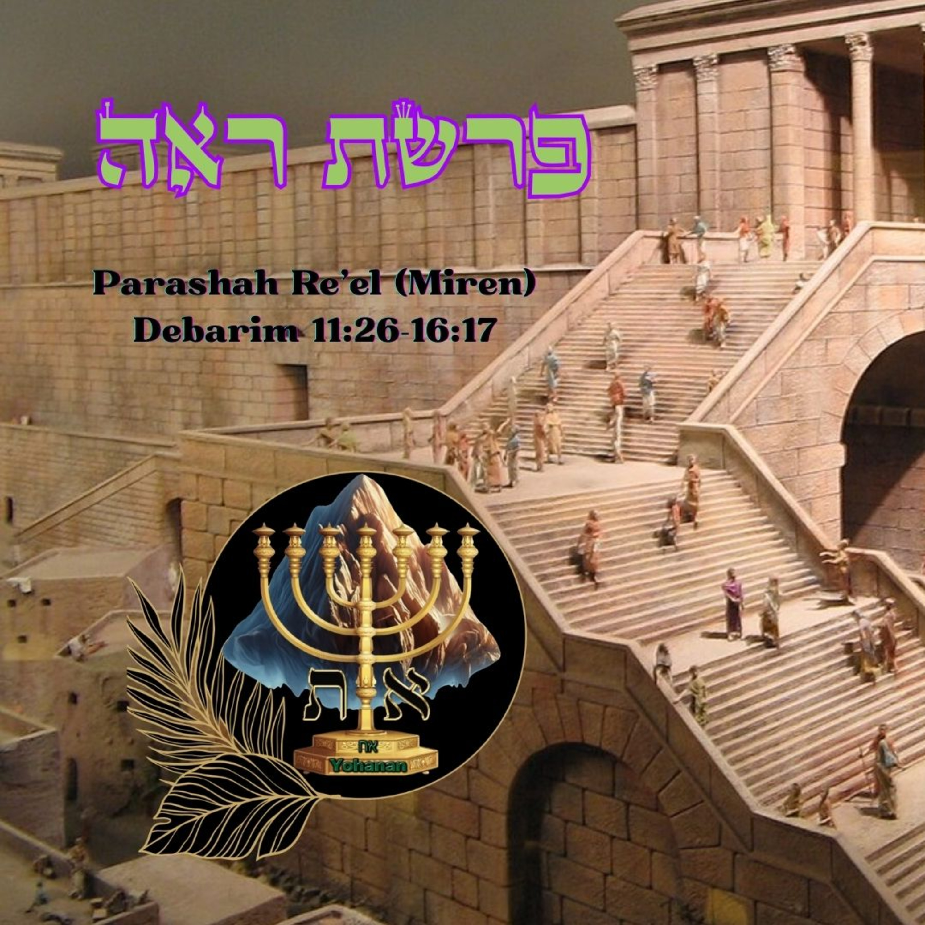 LOS FUNDAMENTOS DE LA TORÁ