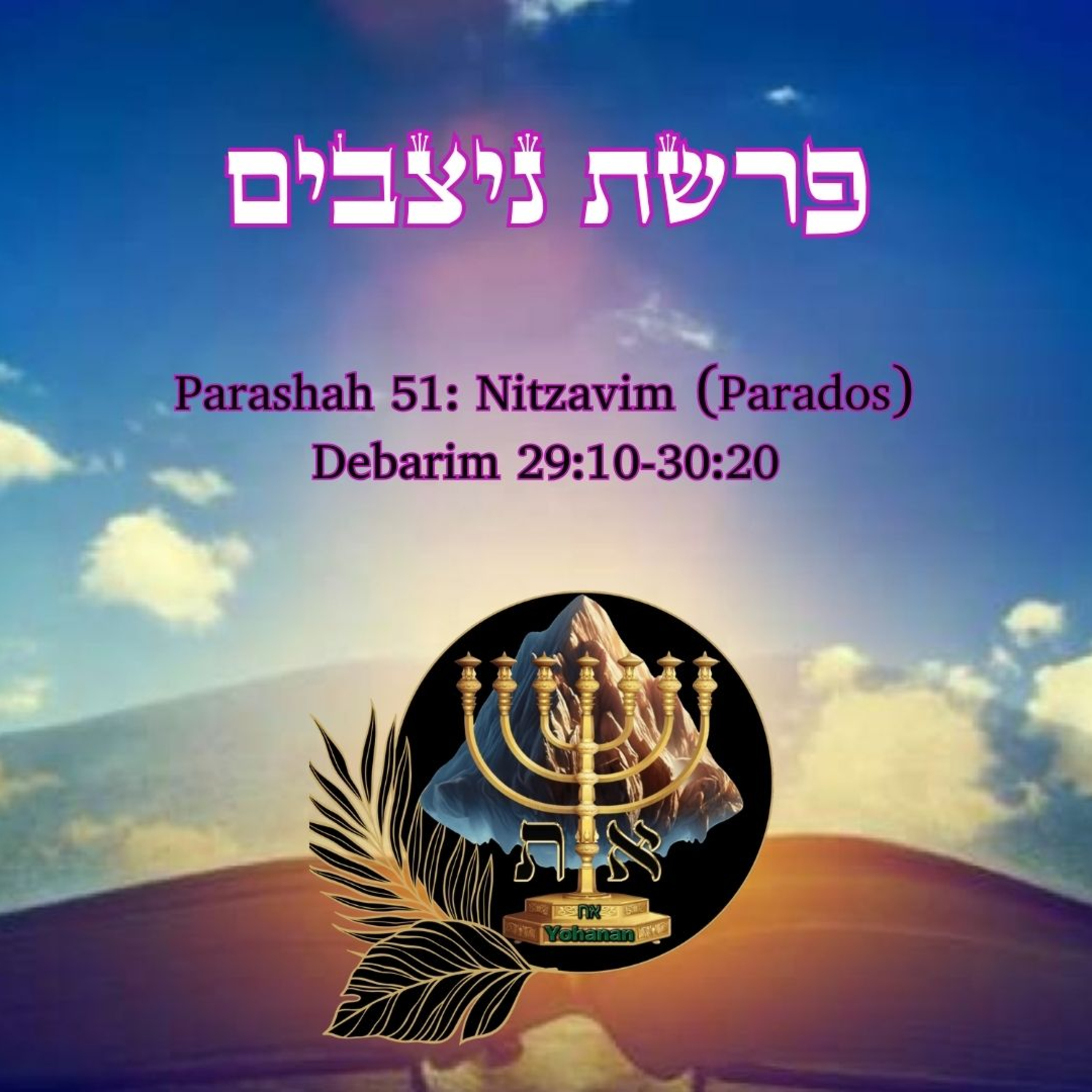 LOS FUNDAMENTOS DE LA TORÁ