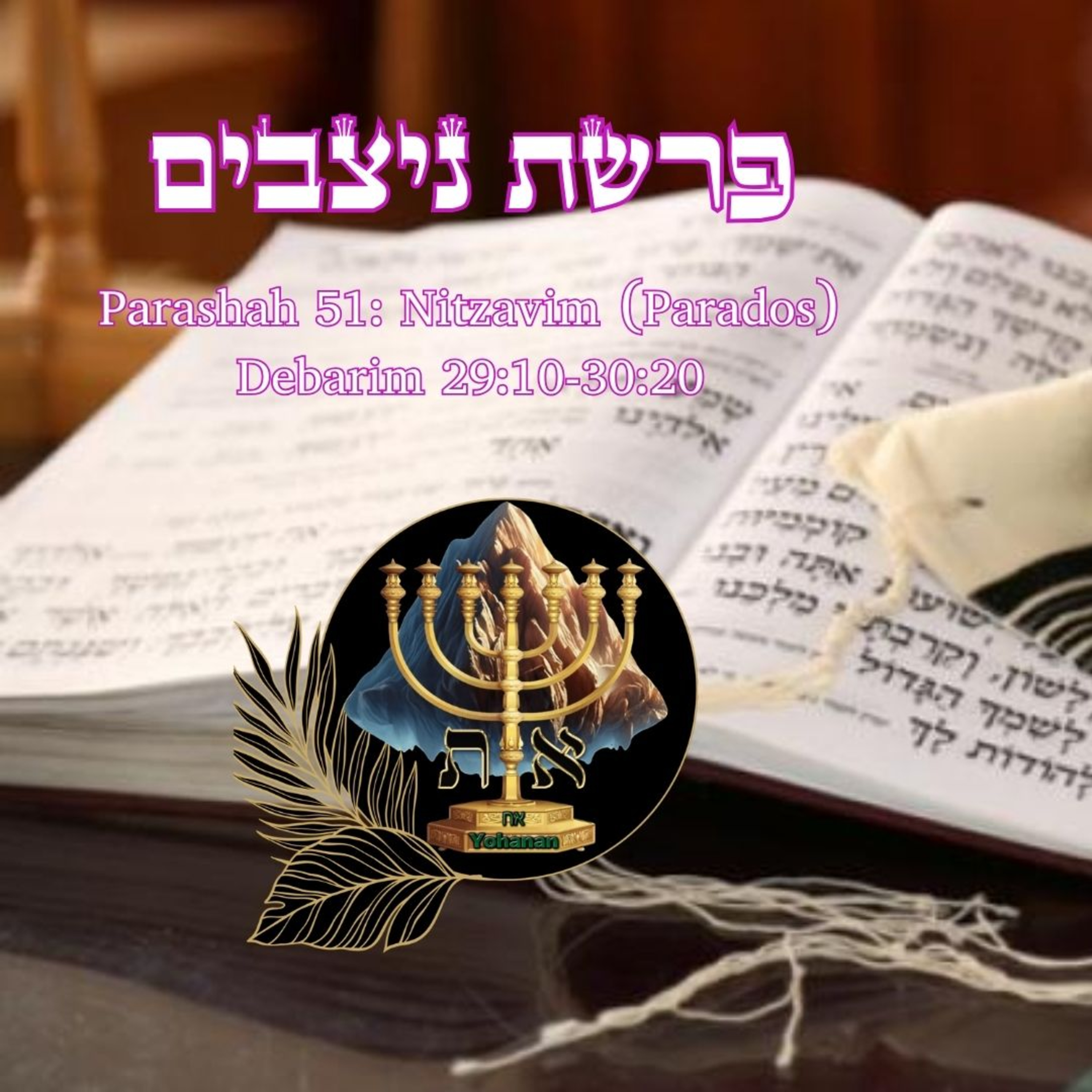 LOS FUNDAMENTOS DE LA TORÁ