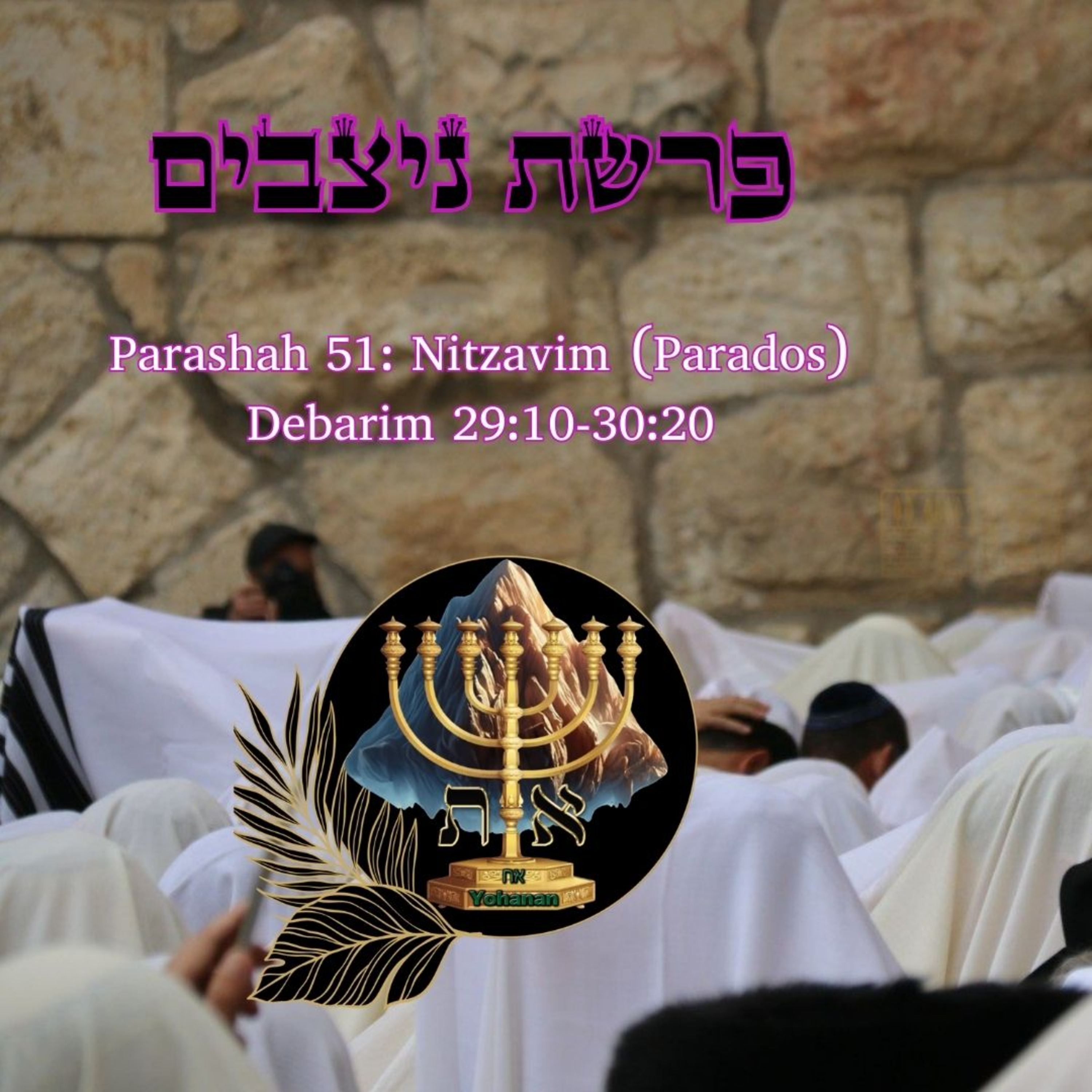 LOS FUNDAMENTOS DE LA TORÁ