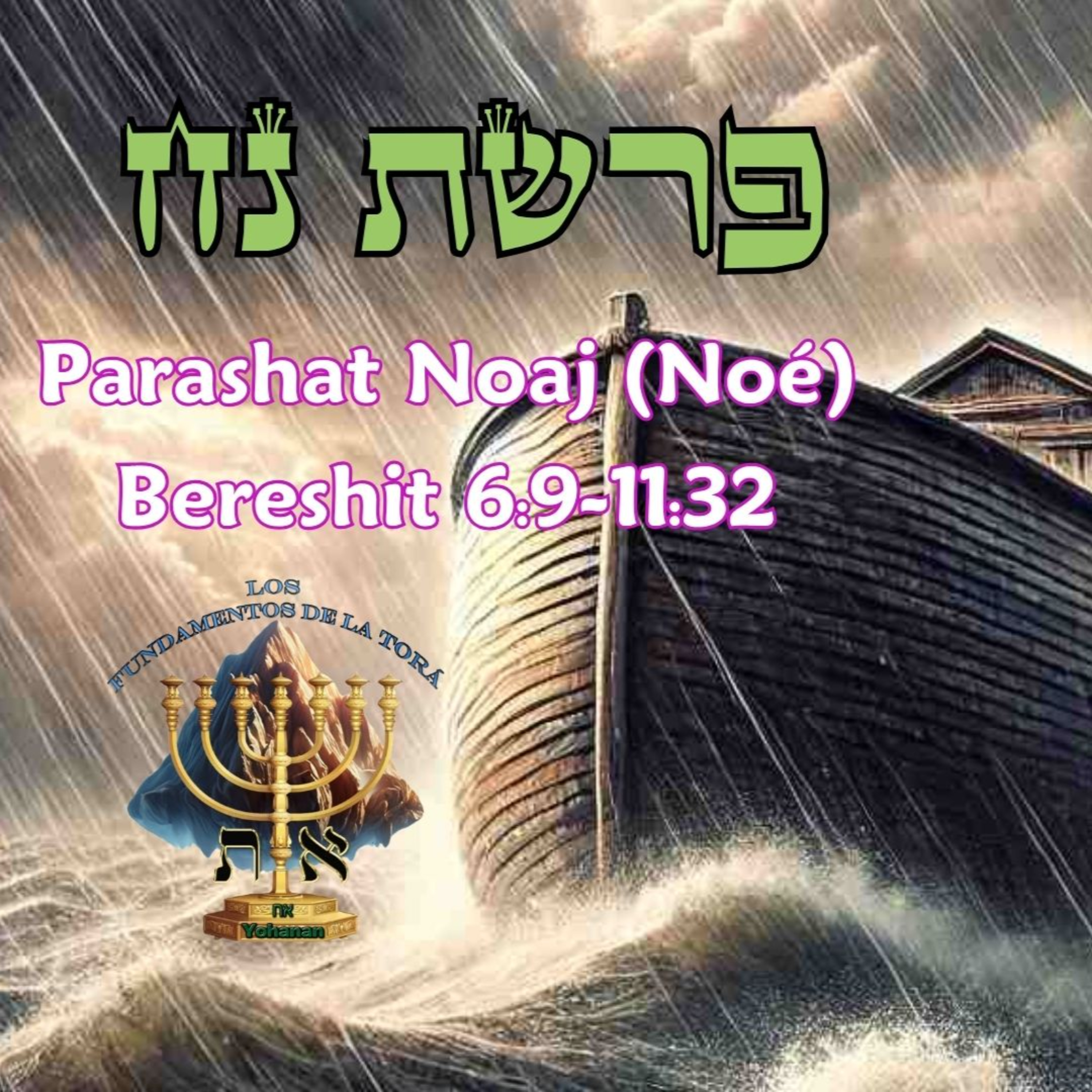 LOS FUNDAMENTOS DE LA TORÁ