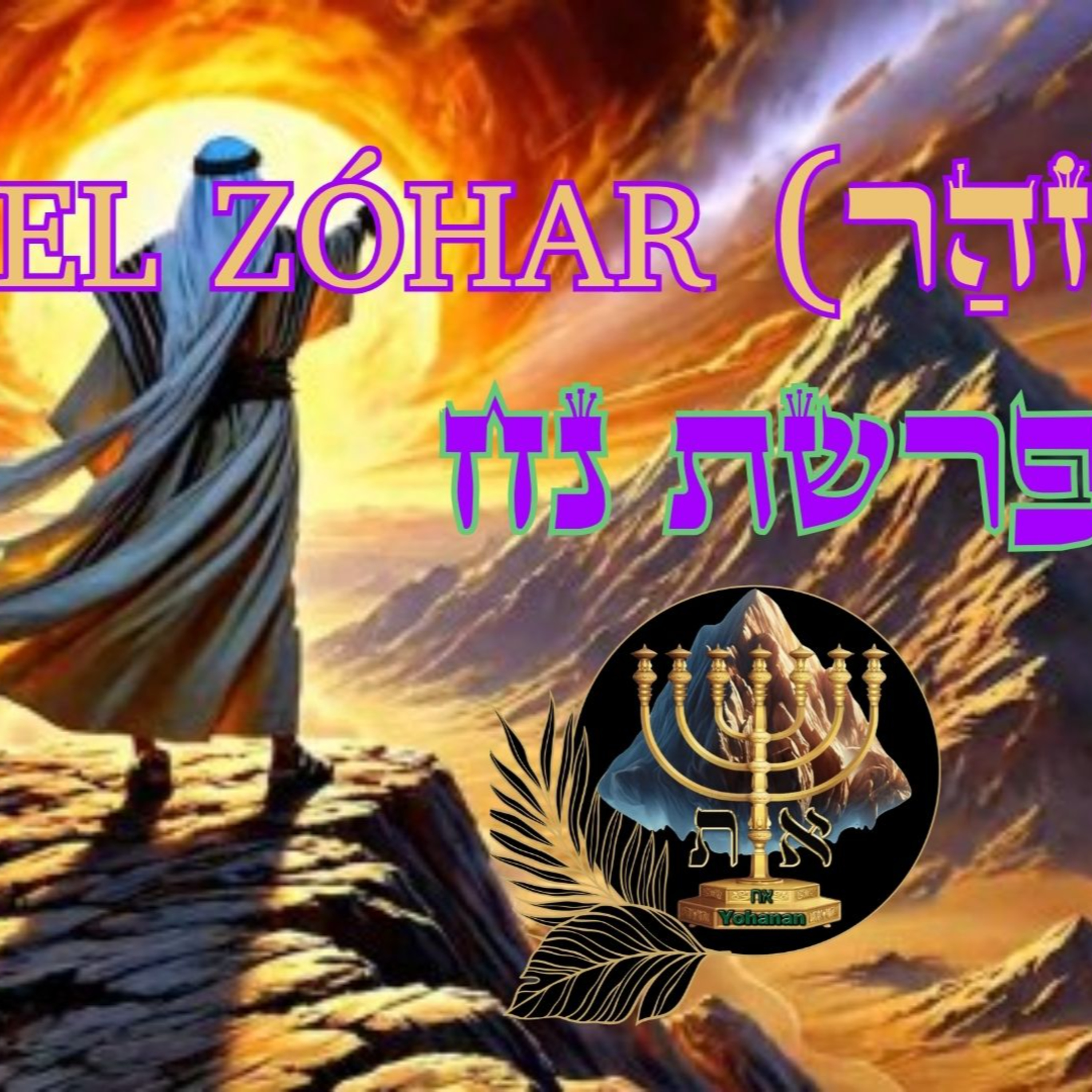 LOS FUNDAMENTOS DE LA TORÁ