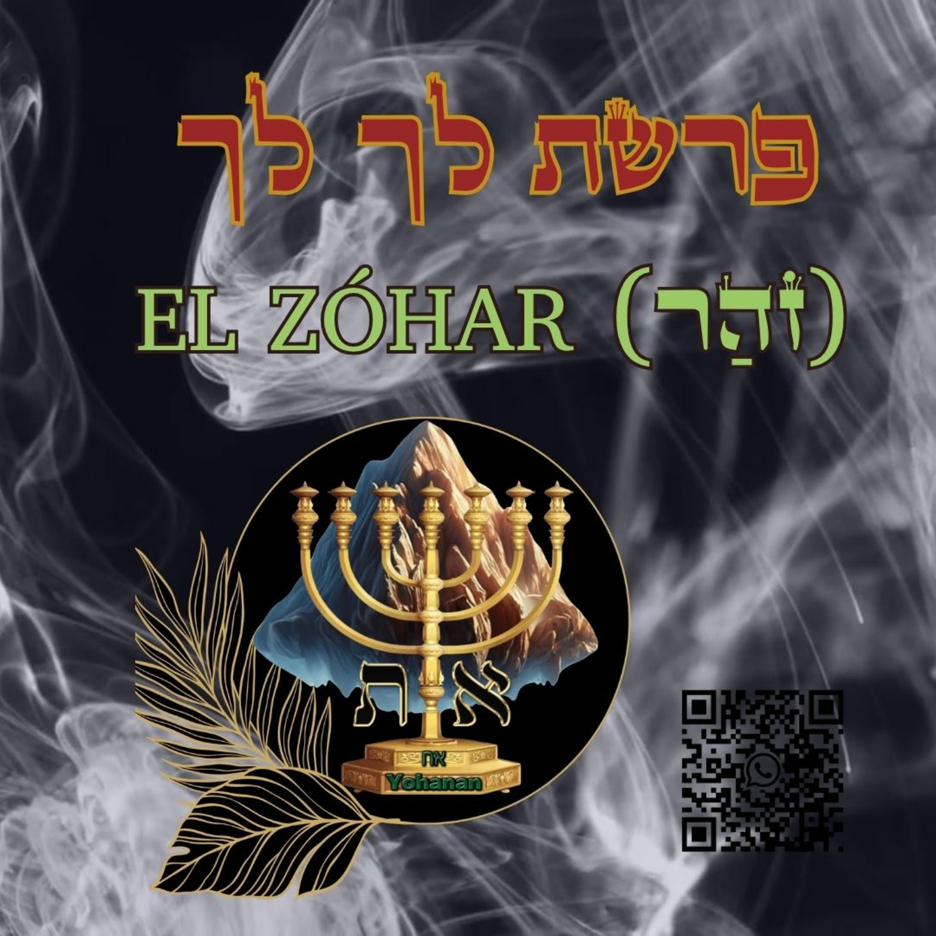 LOS FUNDAMENTOS DE LA TORÁ