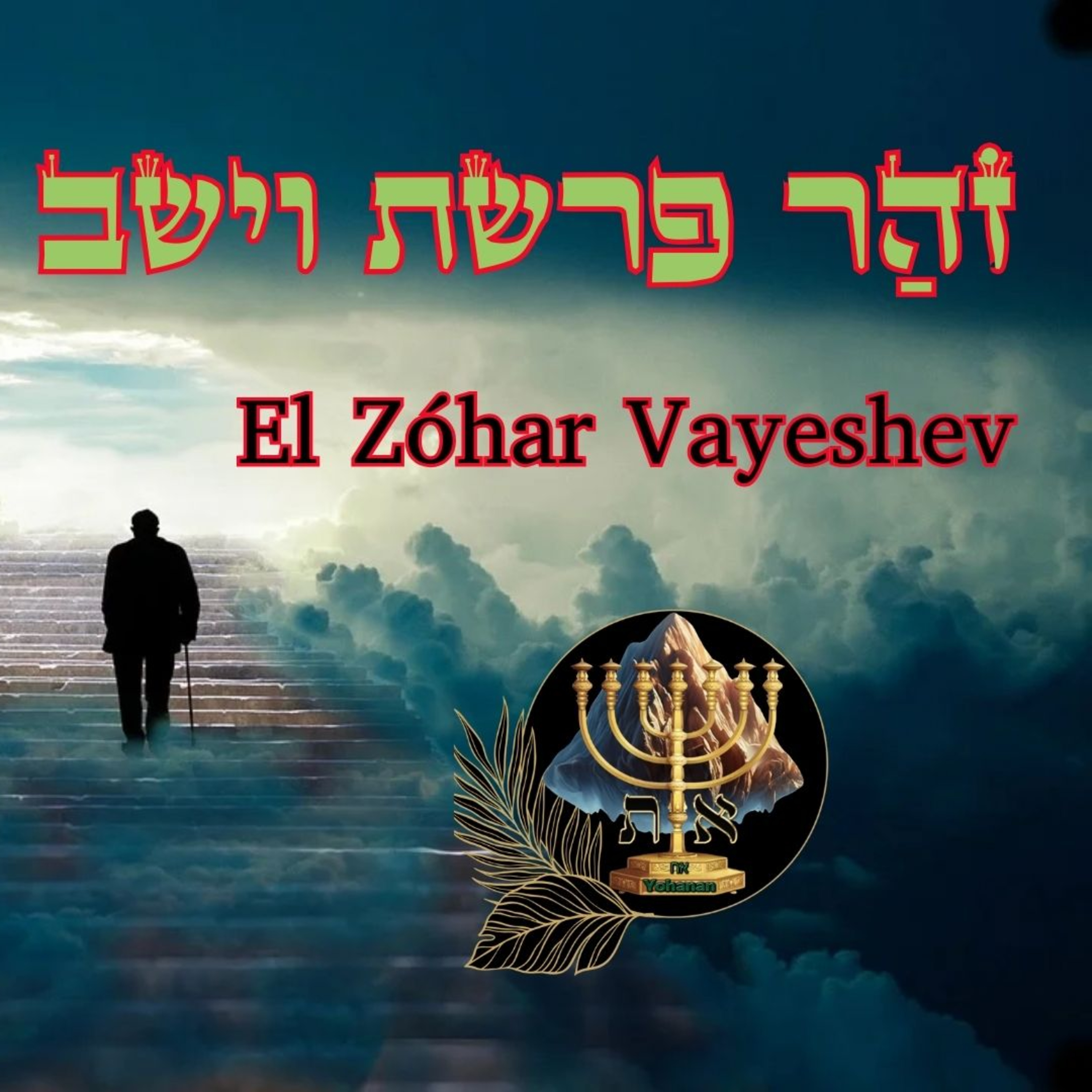 LOS FUNDAMENTOS DE LA TORÁ