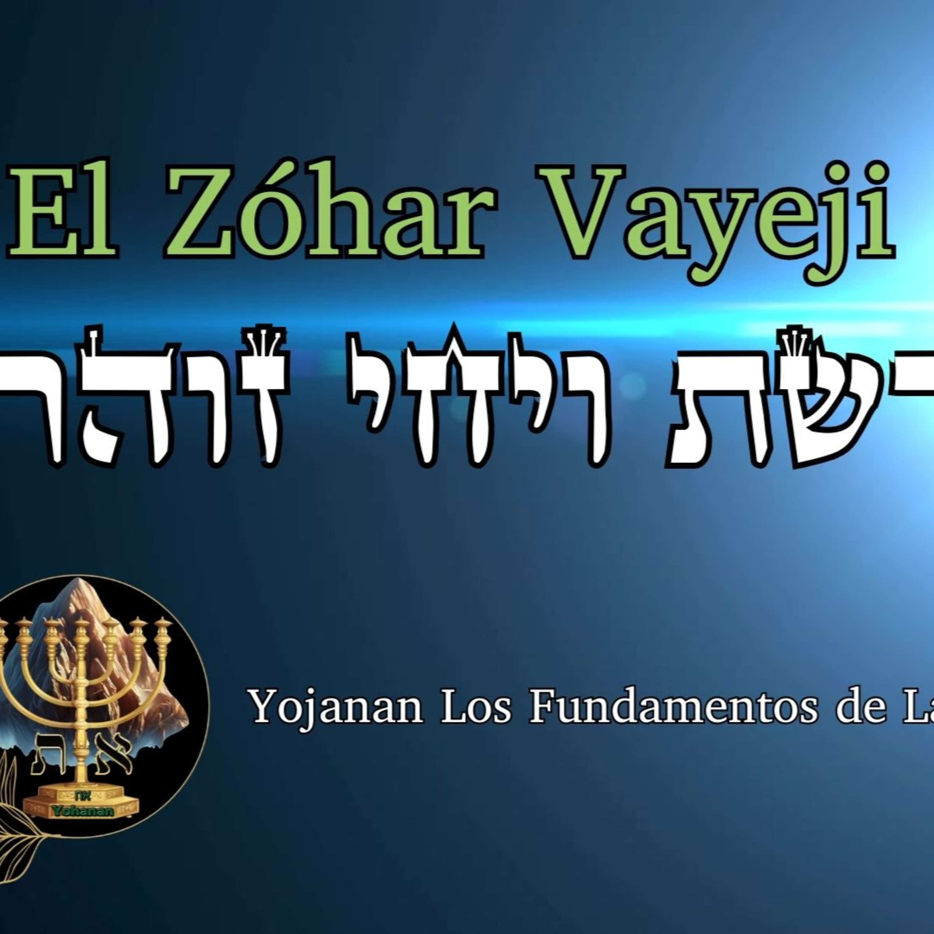 LOS FUNDAMENTOS DE LA TORÁ