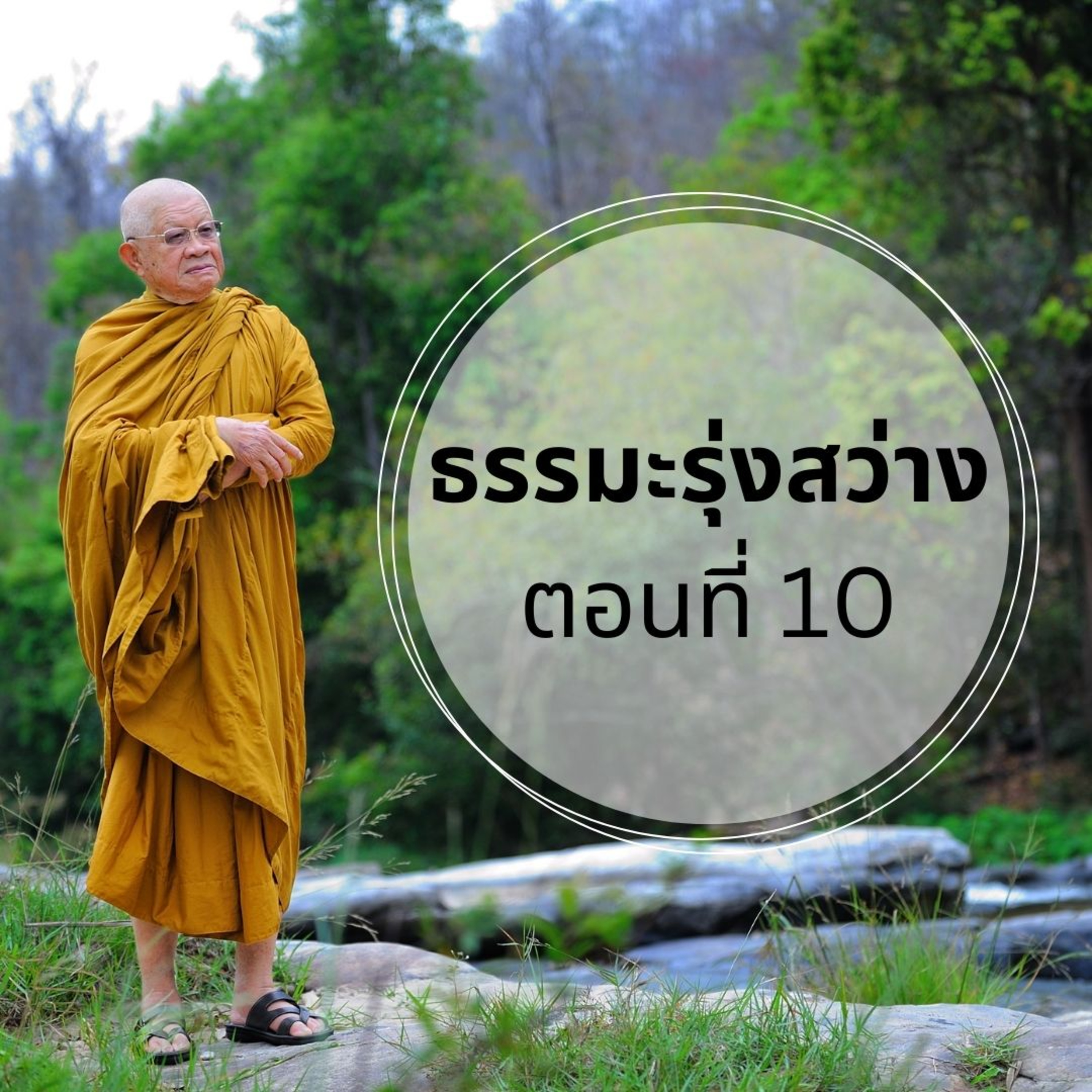 Episode Logo