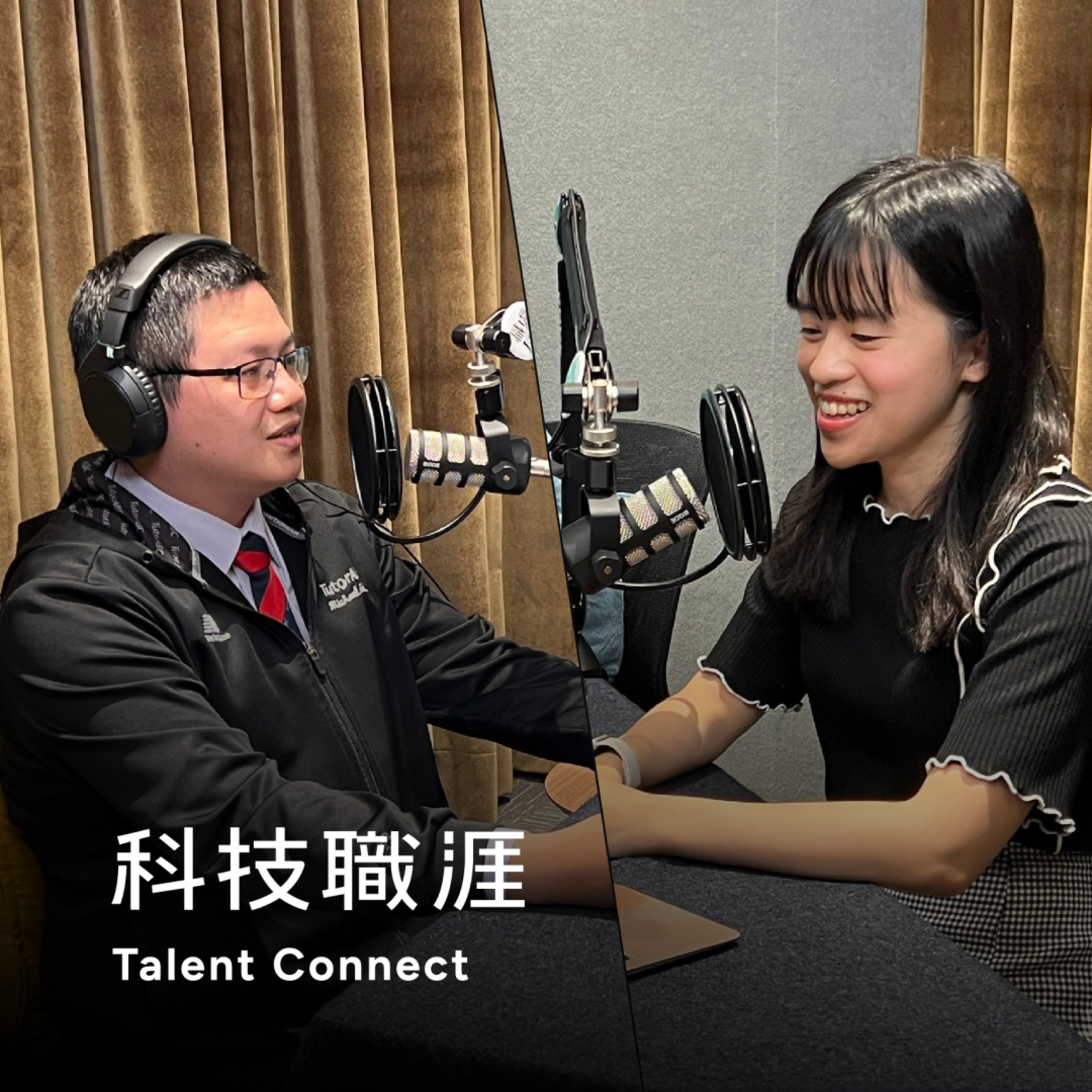 科技職涯 Talent Connect