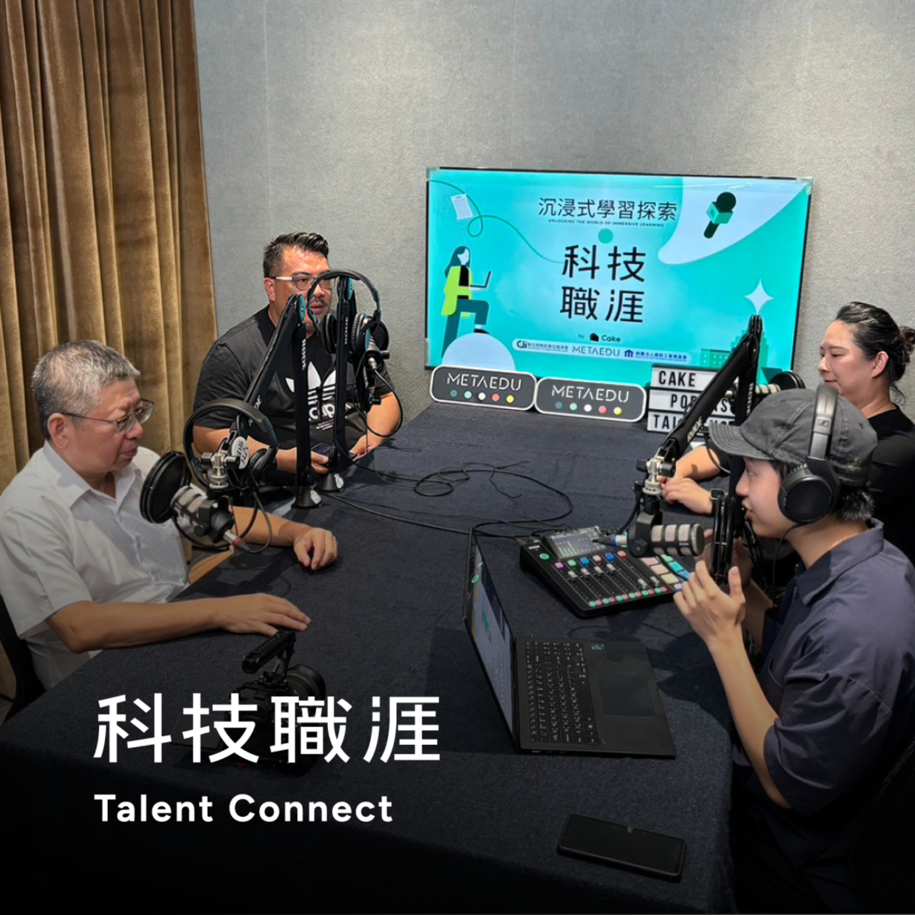 科技職涯 Talent Connect