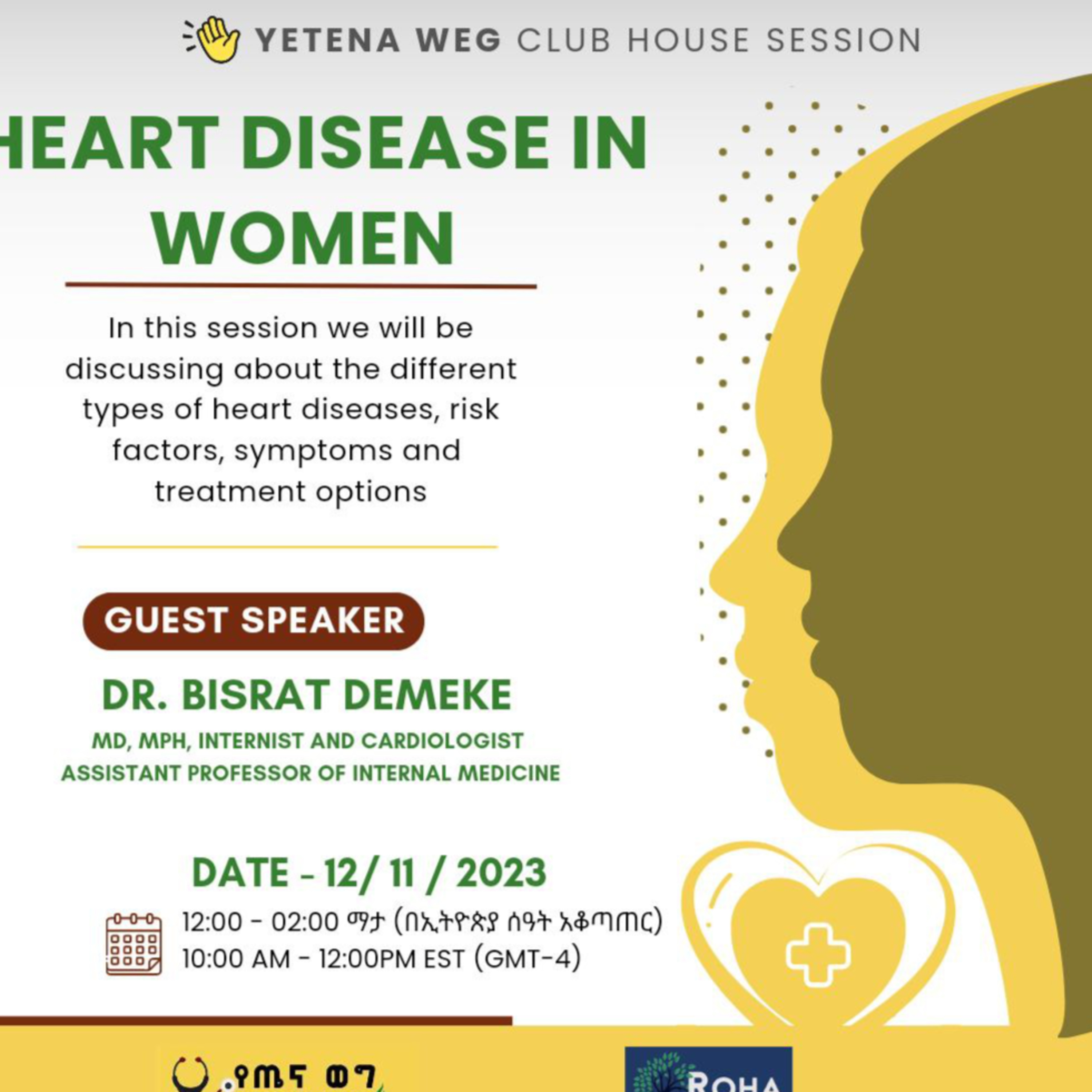 የልብ በሽታ በሴቶች/ Heart Disease in Women