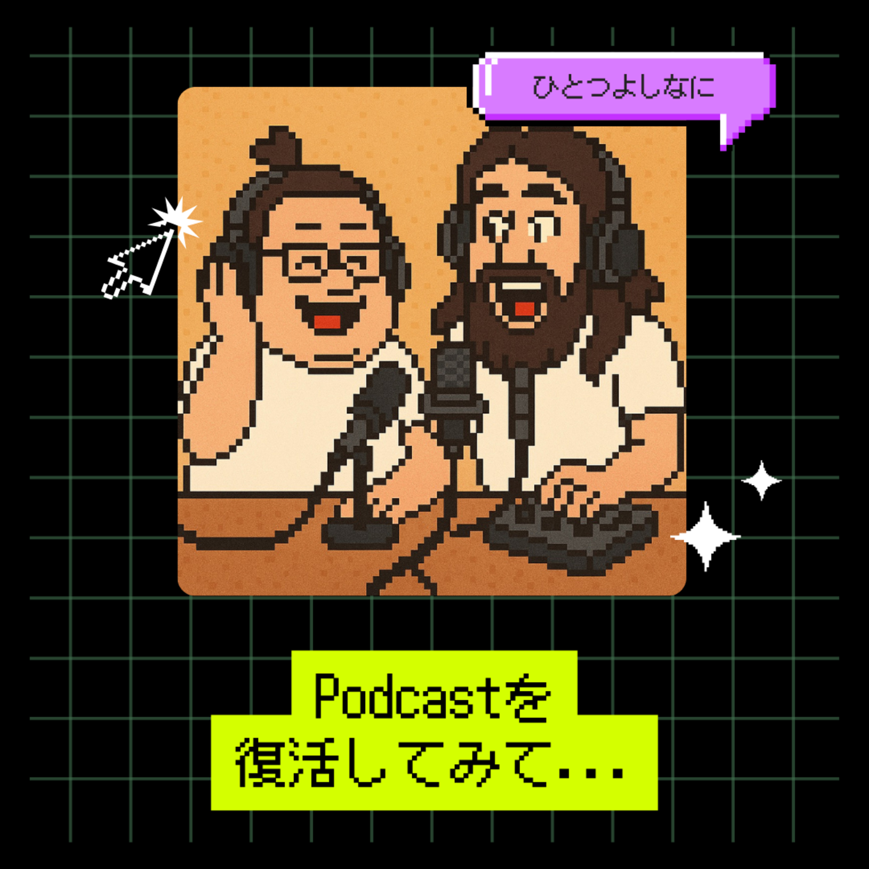 #161 ｜Podcastを復活してみて...（雑談回）