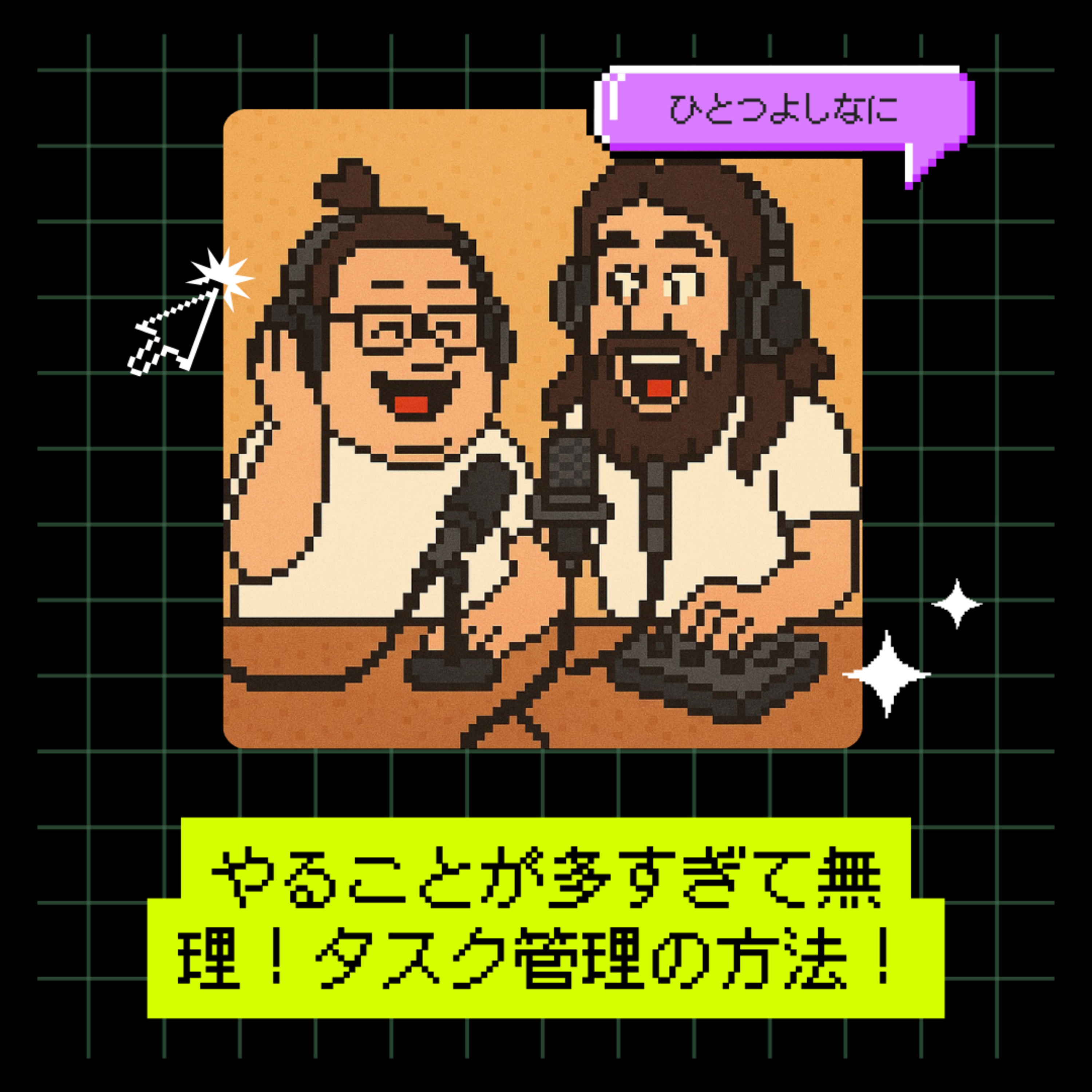 #164｜やることが多すぎて無理！タスク管理の方法！