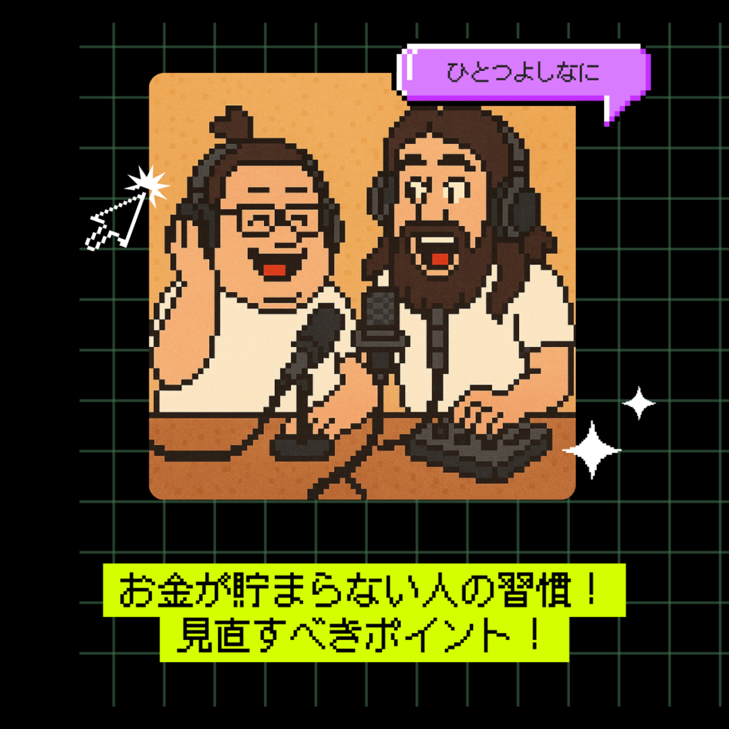 #187｜お金が貯まらない人の習慣！見直すべきポイント！