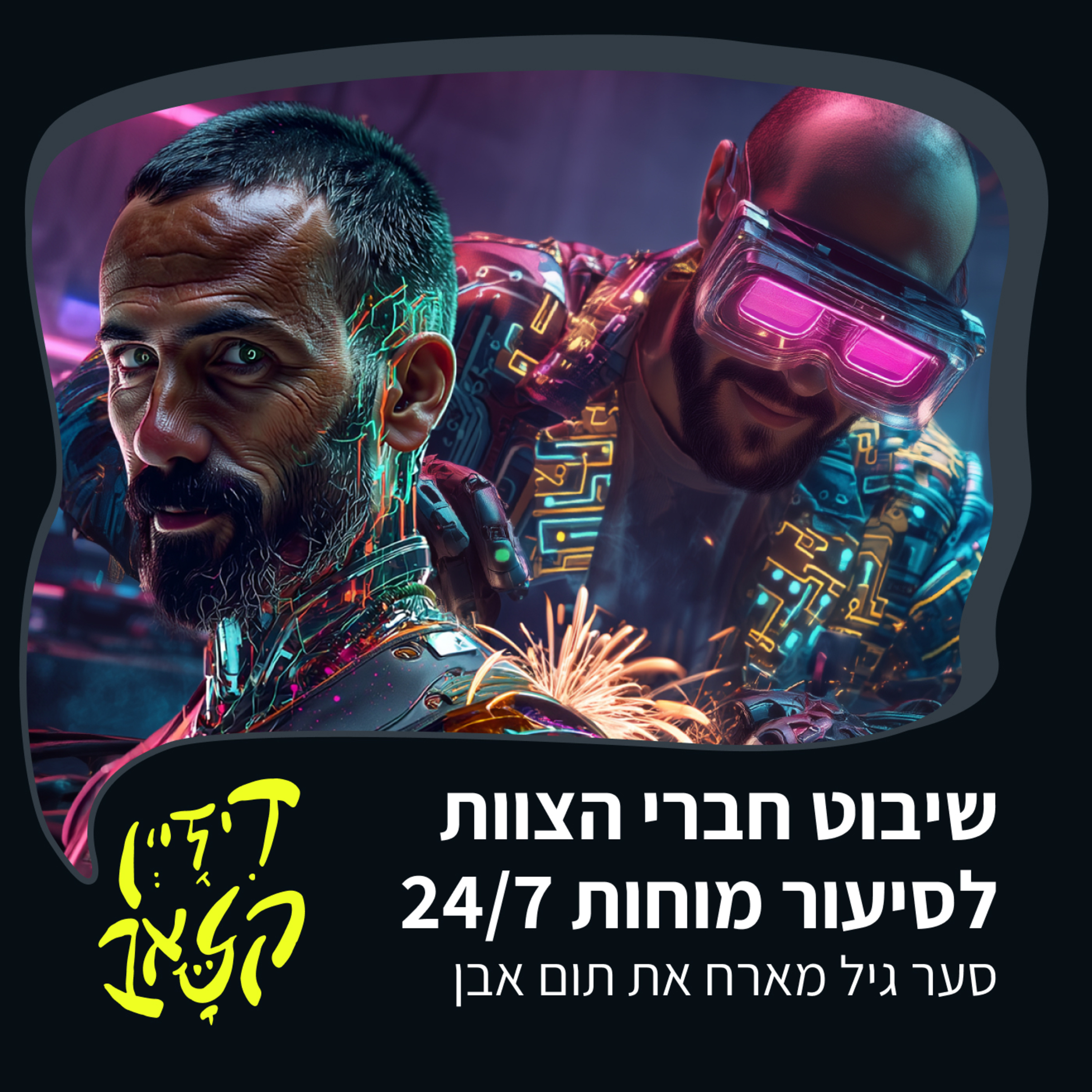 Design Club | דיזיין קלאב