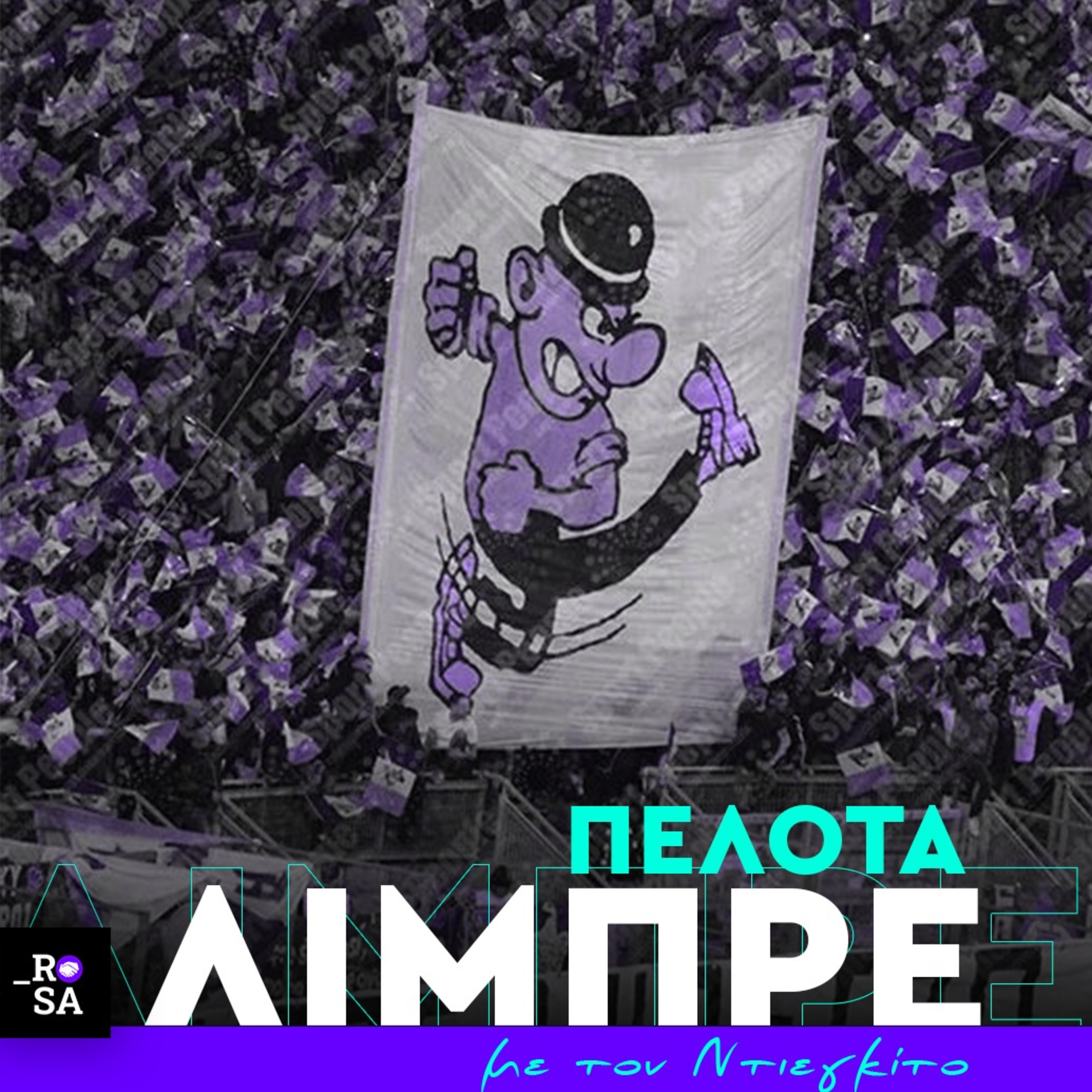 Όταν οι Ultras «κανονικοποίησαν» τον φασισμό στα ιταλικά γήπεδα
