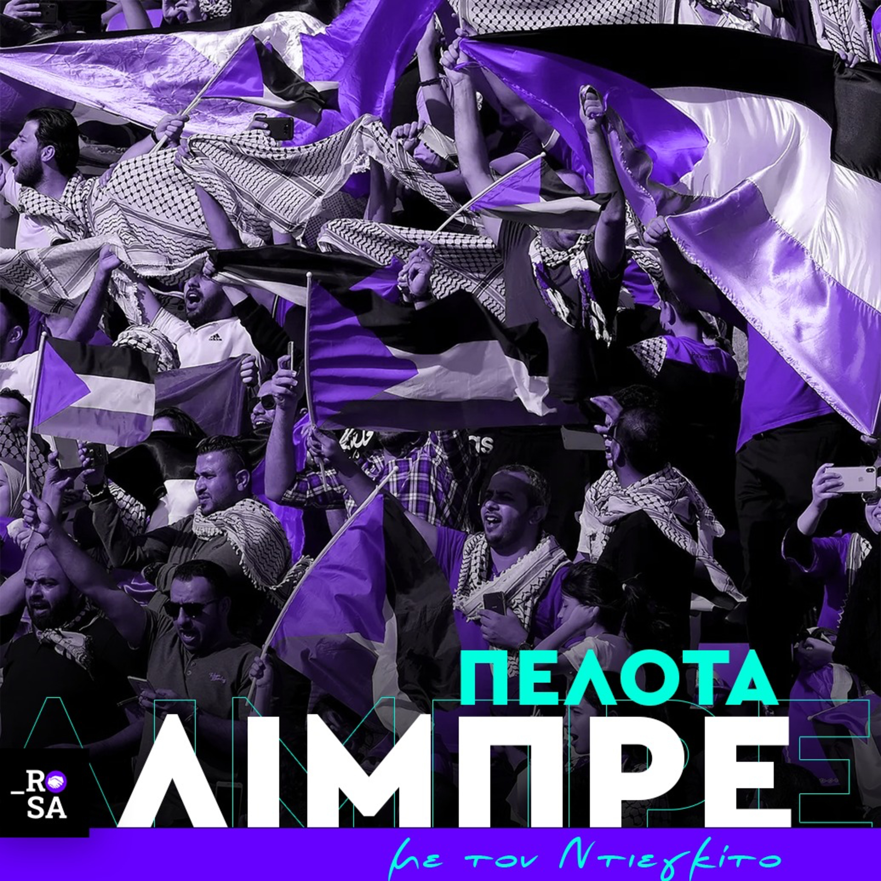 Το ποδόσφαιρο στην Παλαιστίνη: 100 χρόνια αιματηρής «συγκατοίκησης» Αράβων και Εβραίων