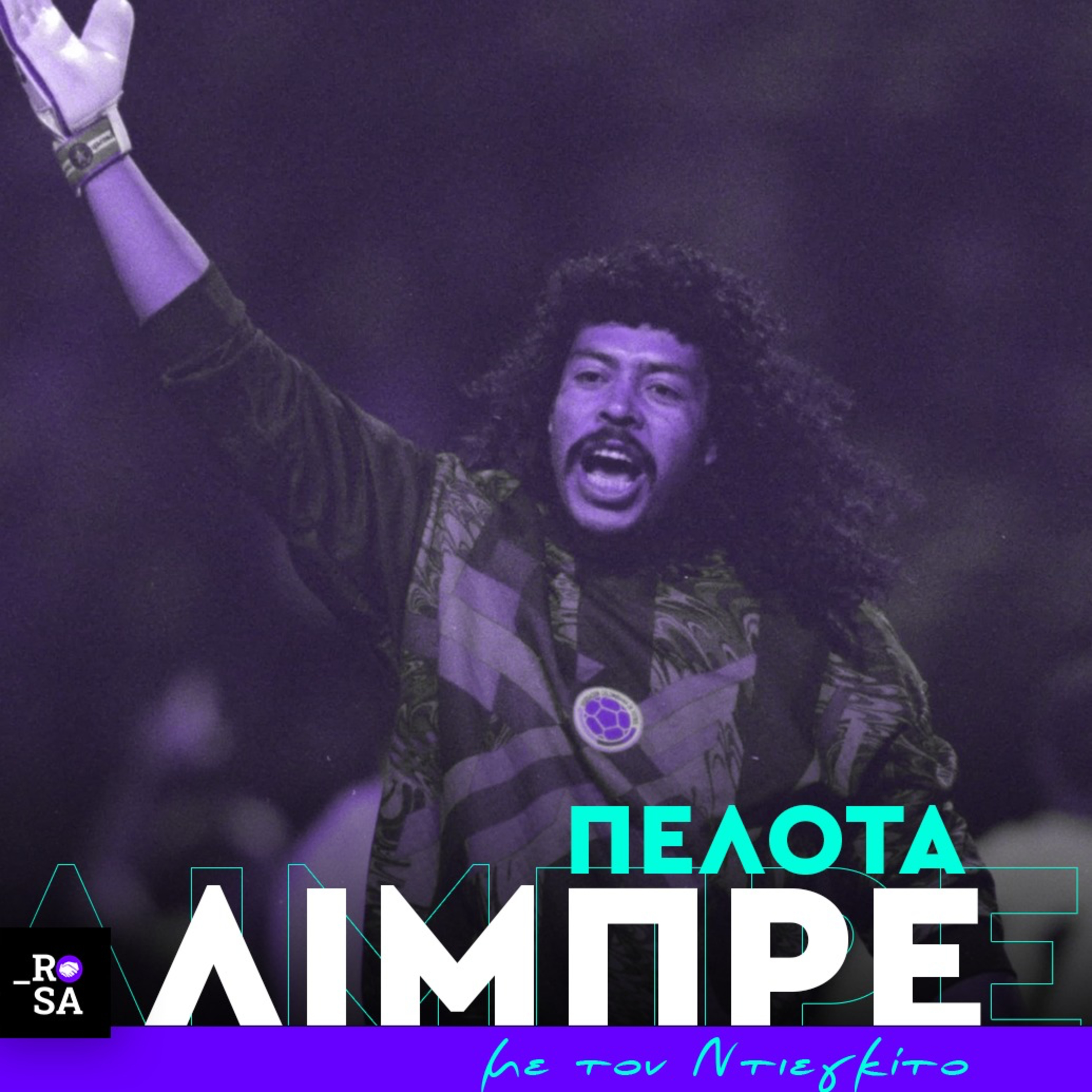 Όταν ο Ρενέ Χιγκίτα μας έκανε να ερωτευτούμε την Κολομβία