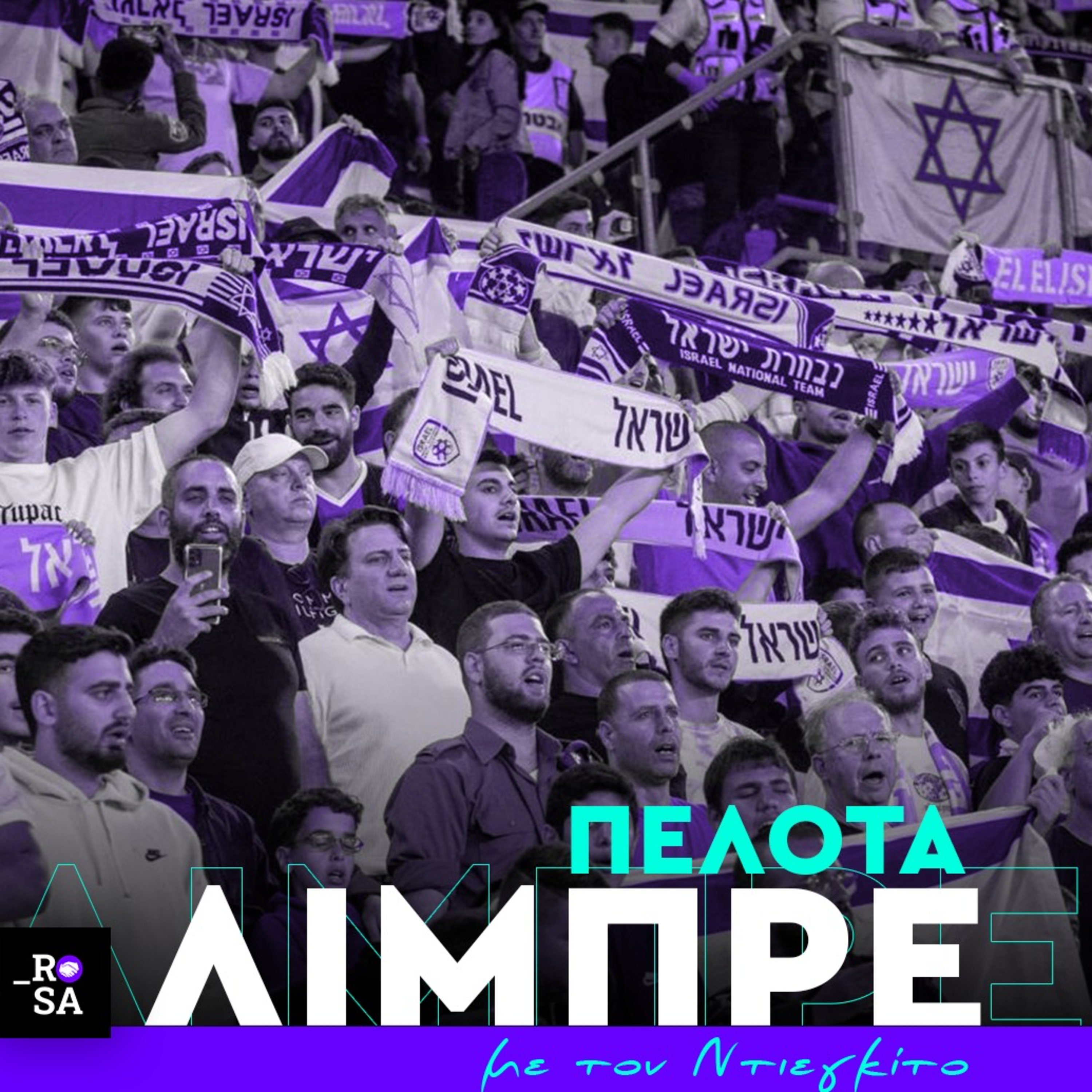 Γιατί το Ισραήλ δεν παίζει στο Κύπελλο Ασίας;