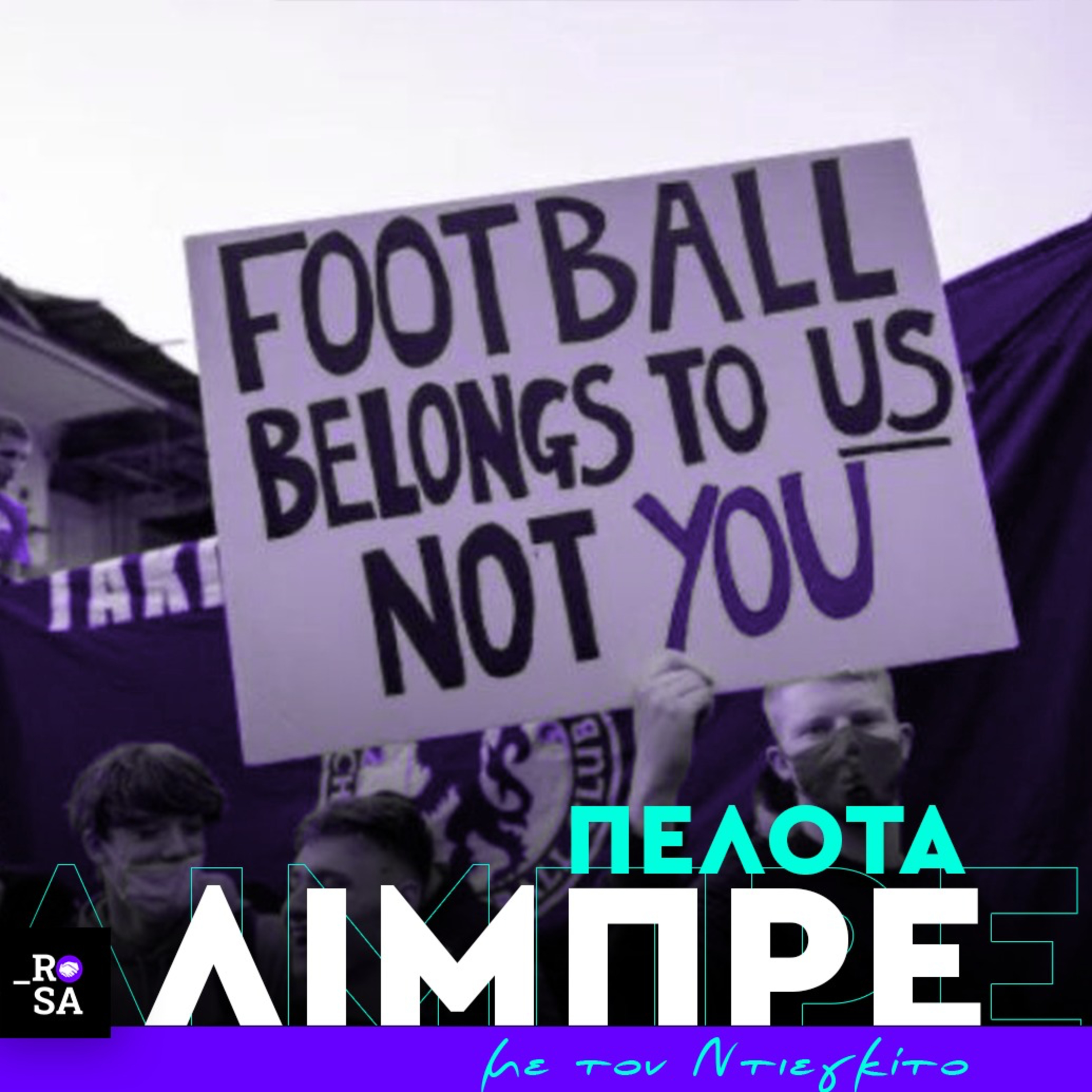 European Super League: Ένα πρότζεκτ κάθε άλλο παρά ποδοσφαιρικό