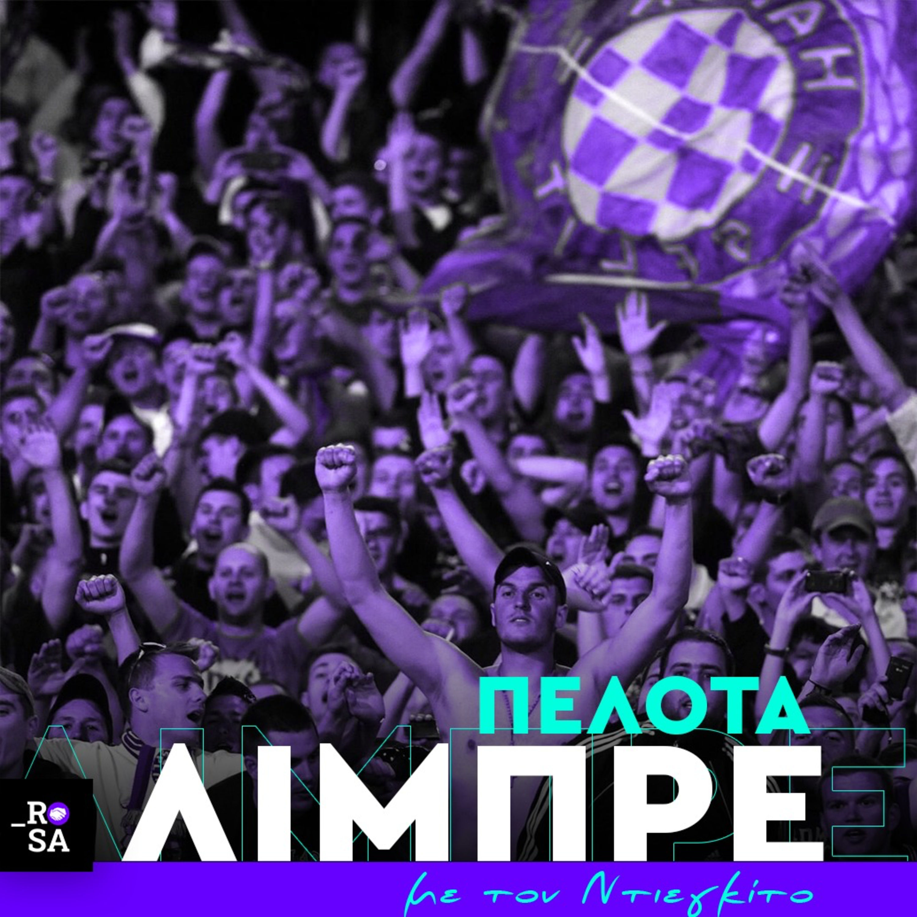 O Τίτο, οι φανατικοί Torcida και το φυτίλι του κροατικού εθνικισμού