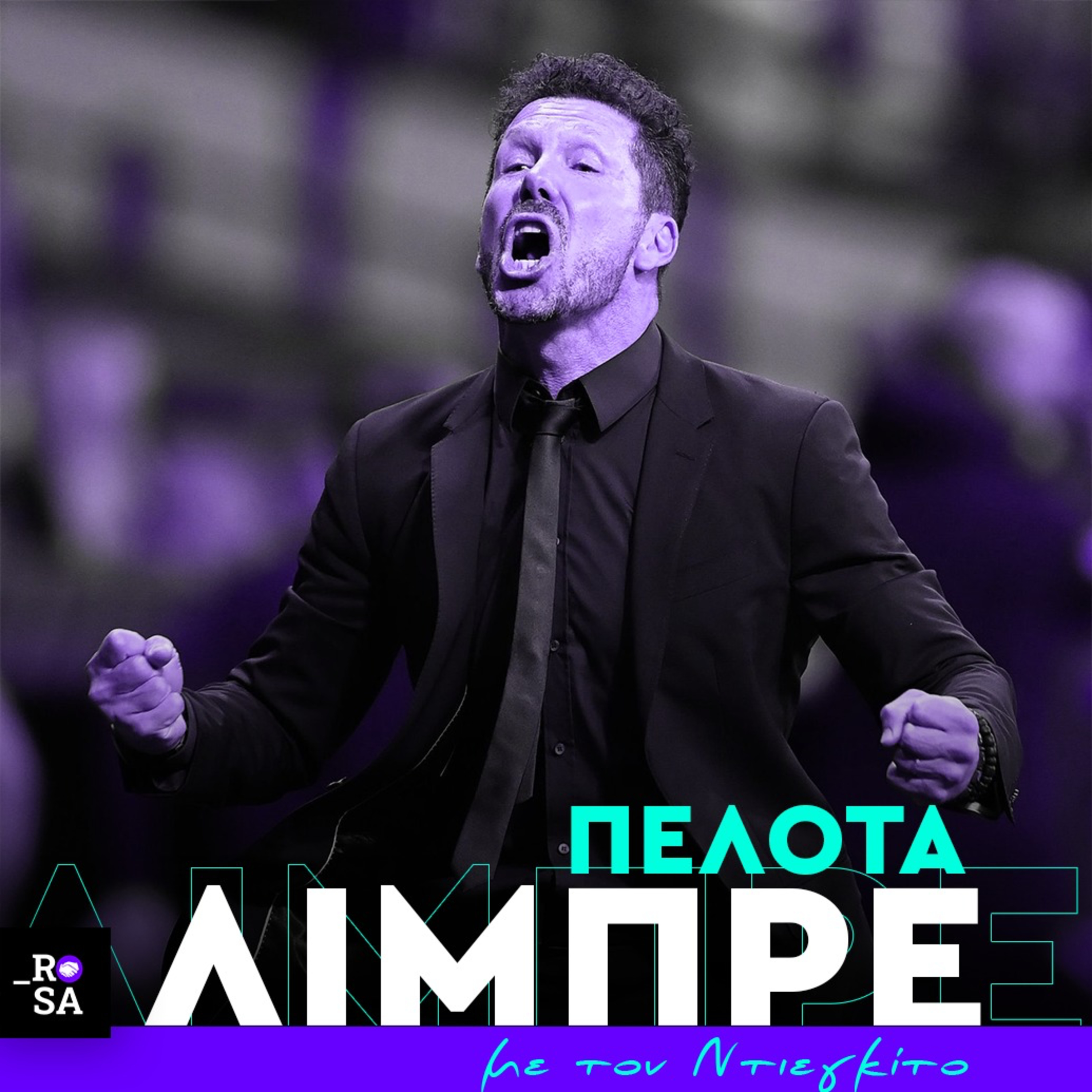 Το πείσμα και το πάθος του Ντιέγκο Σιμεόνε