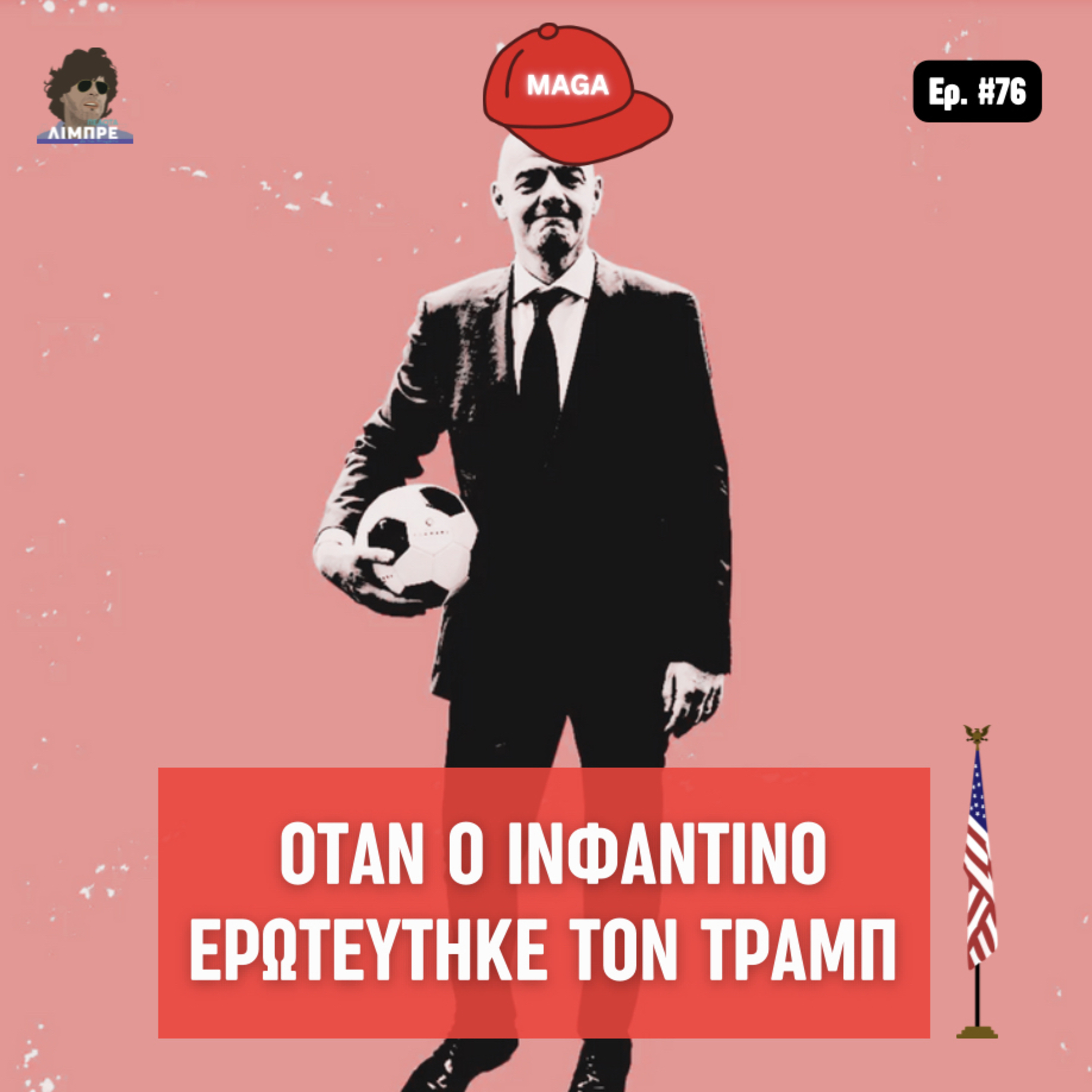Όταν ο Ινφαντίνο ερωτεύτηκε τον Τραμπ