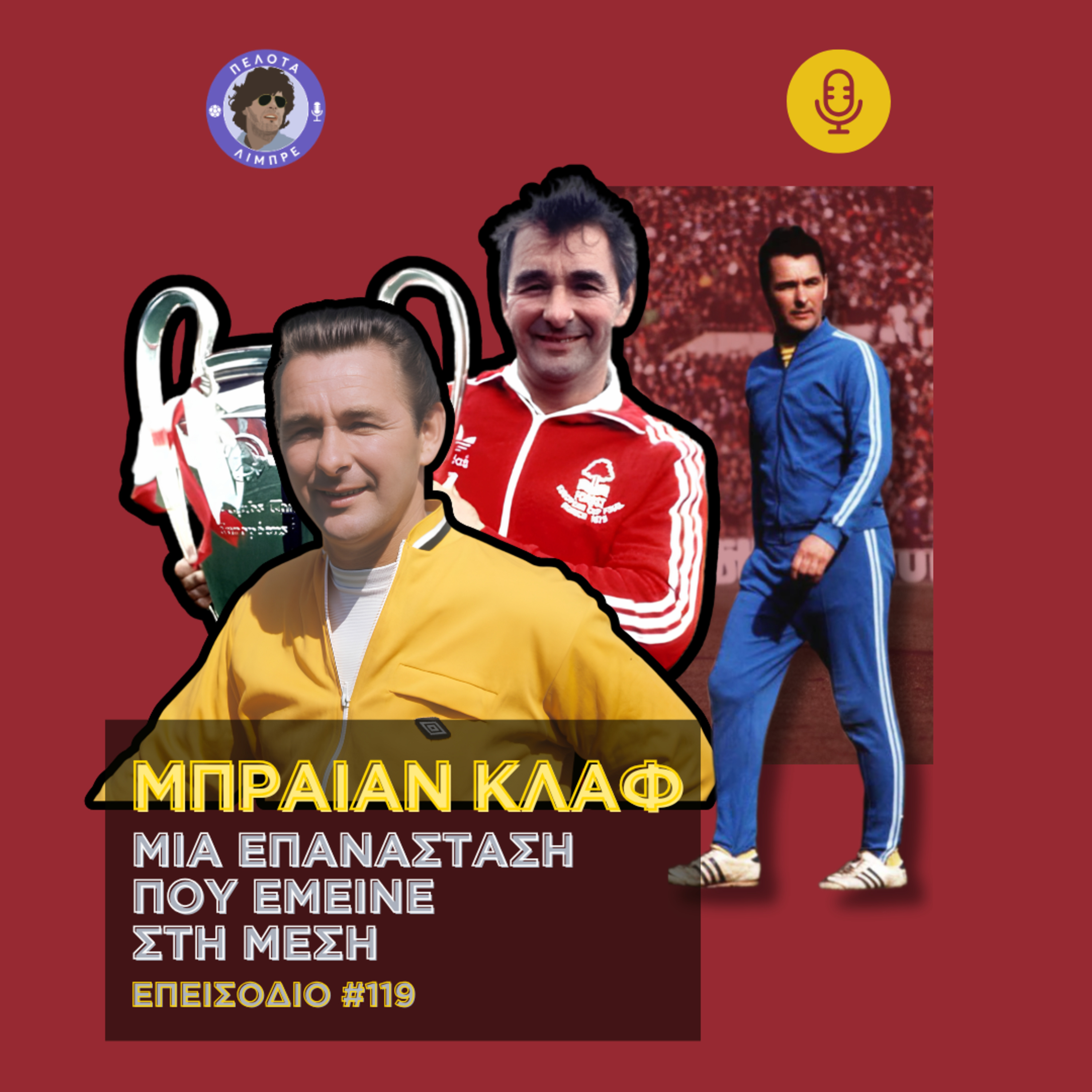 Μπράιαν Κλαφ: Μια επανάσταση που έμεινε στη μέση