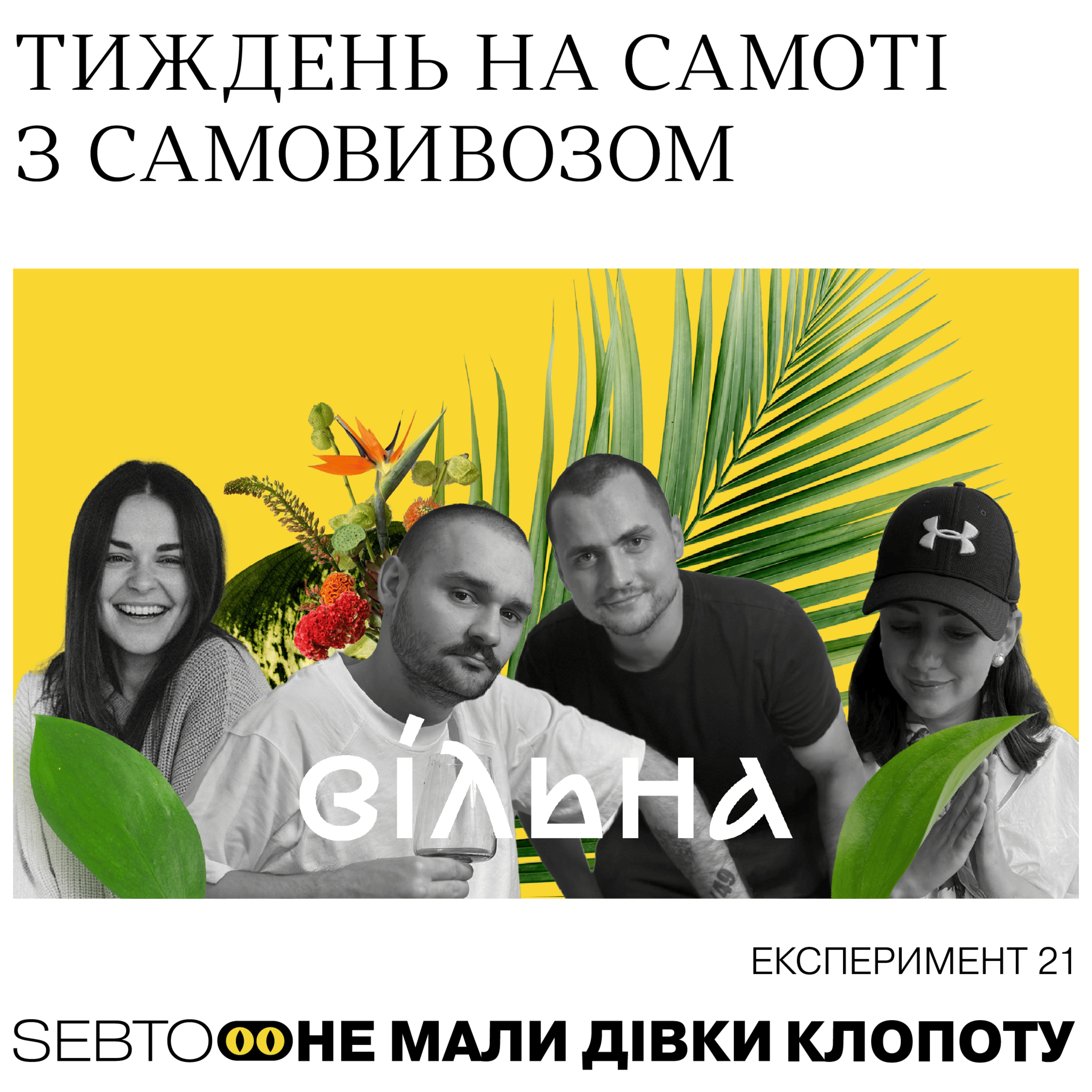 Не мали дівки клопоту