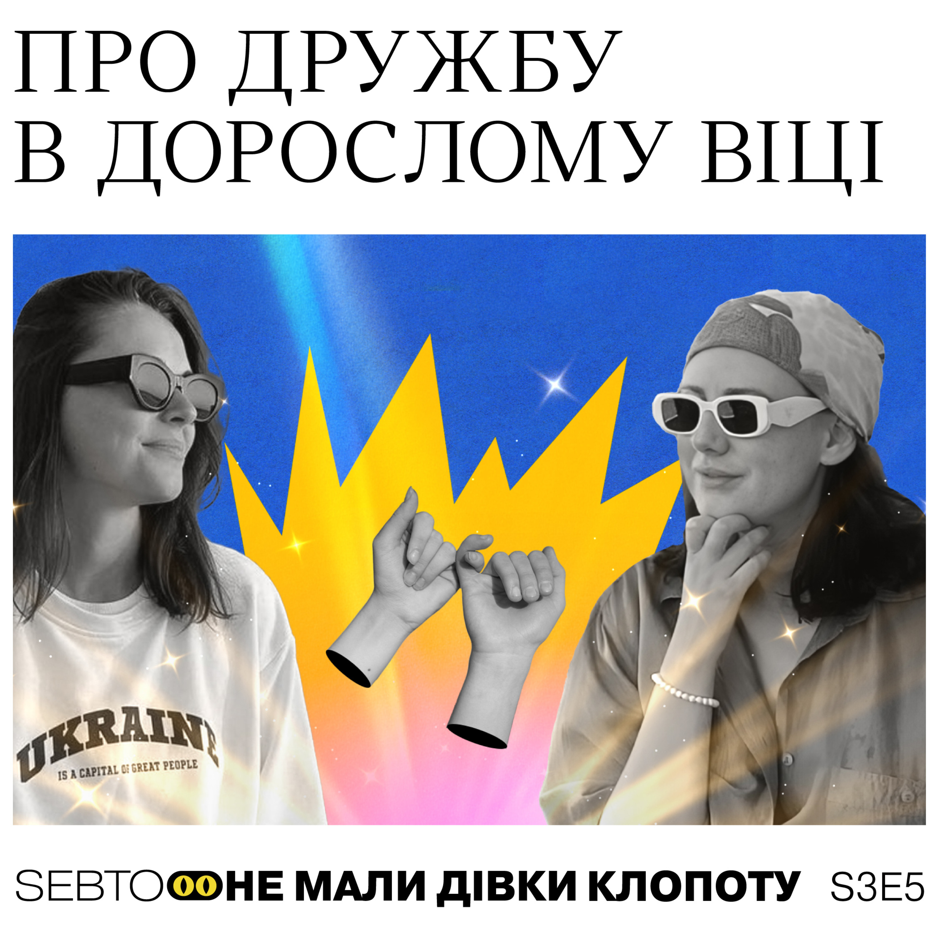 Не мали дівки клопоту