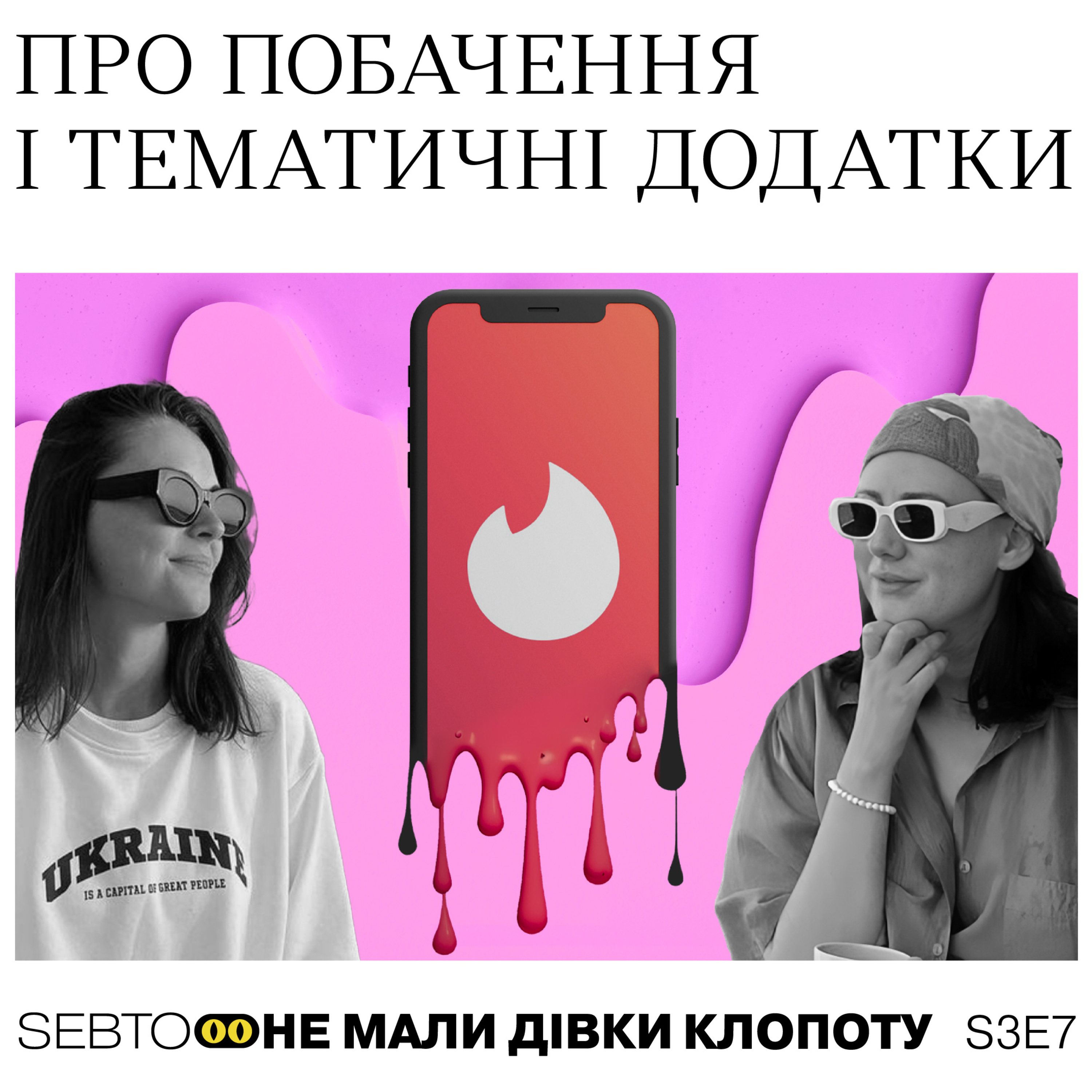 Не мали дівки клопоту