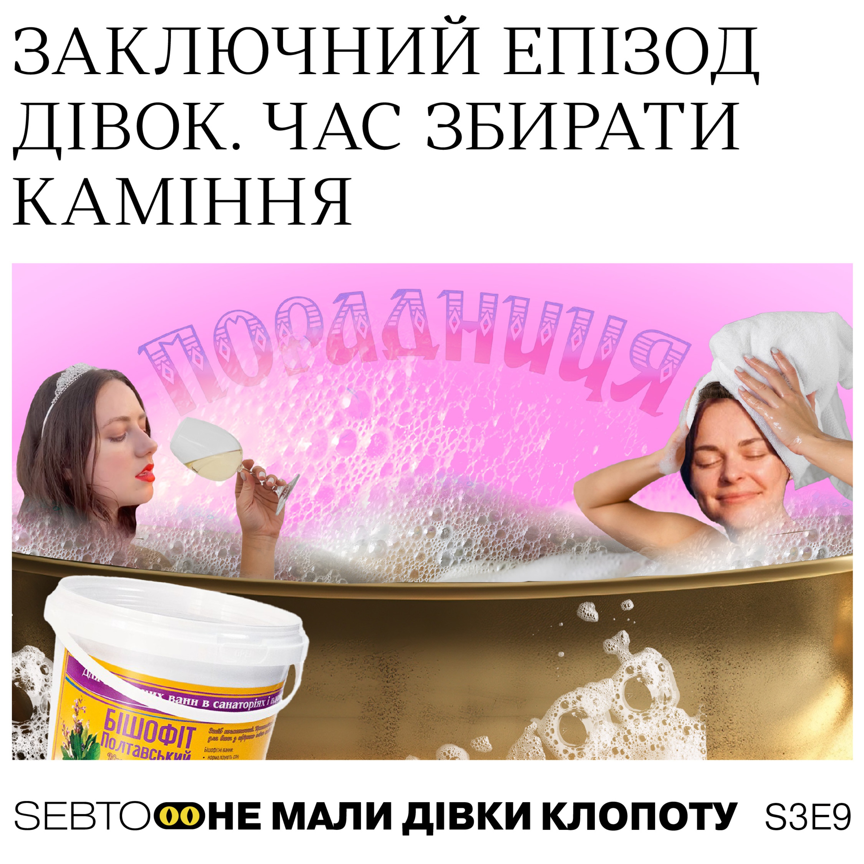 Не мали дівки клопоту