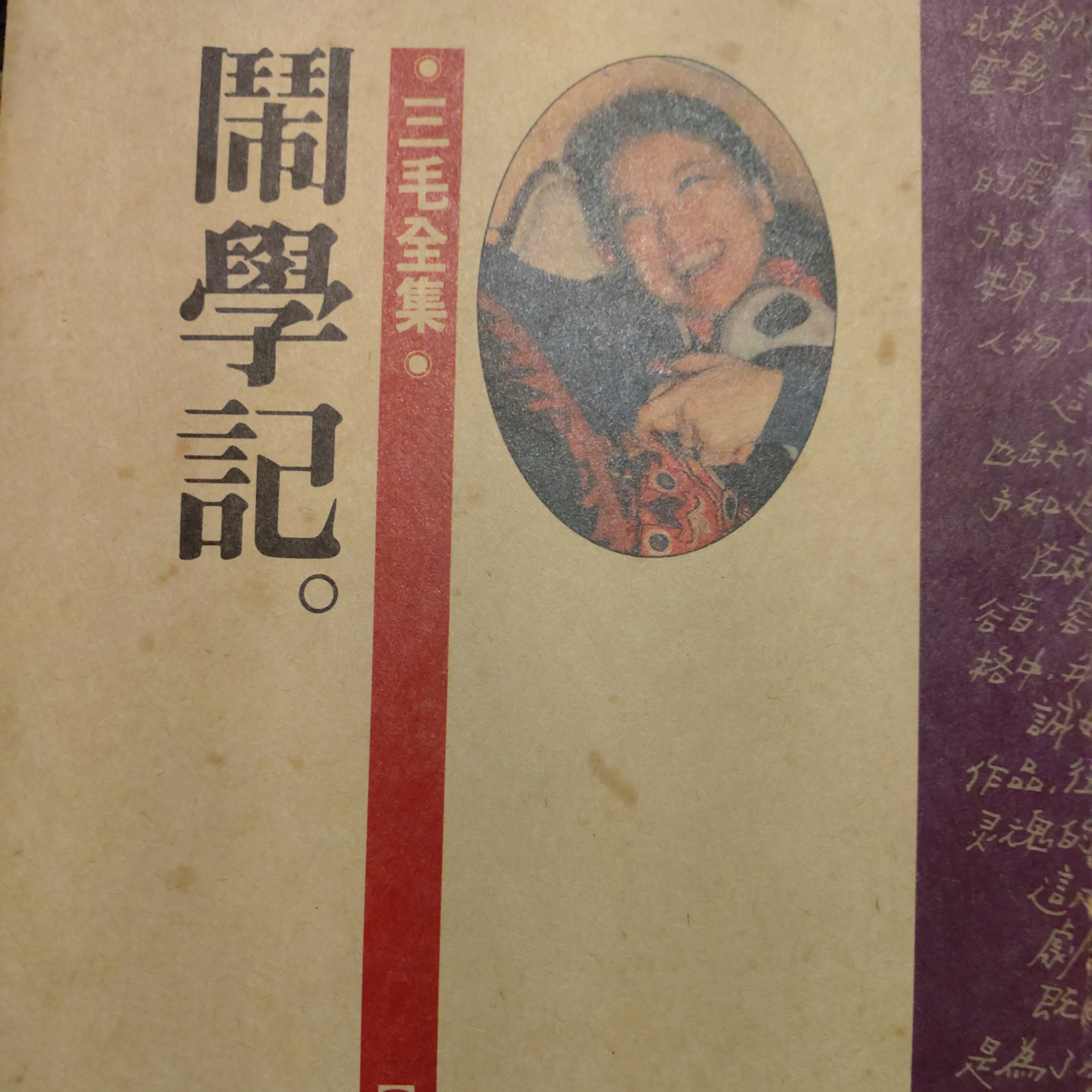 124-鬧學記 episode artwork